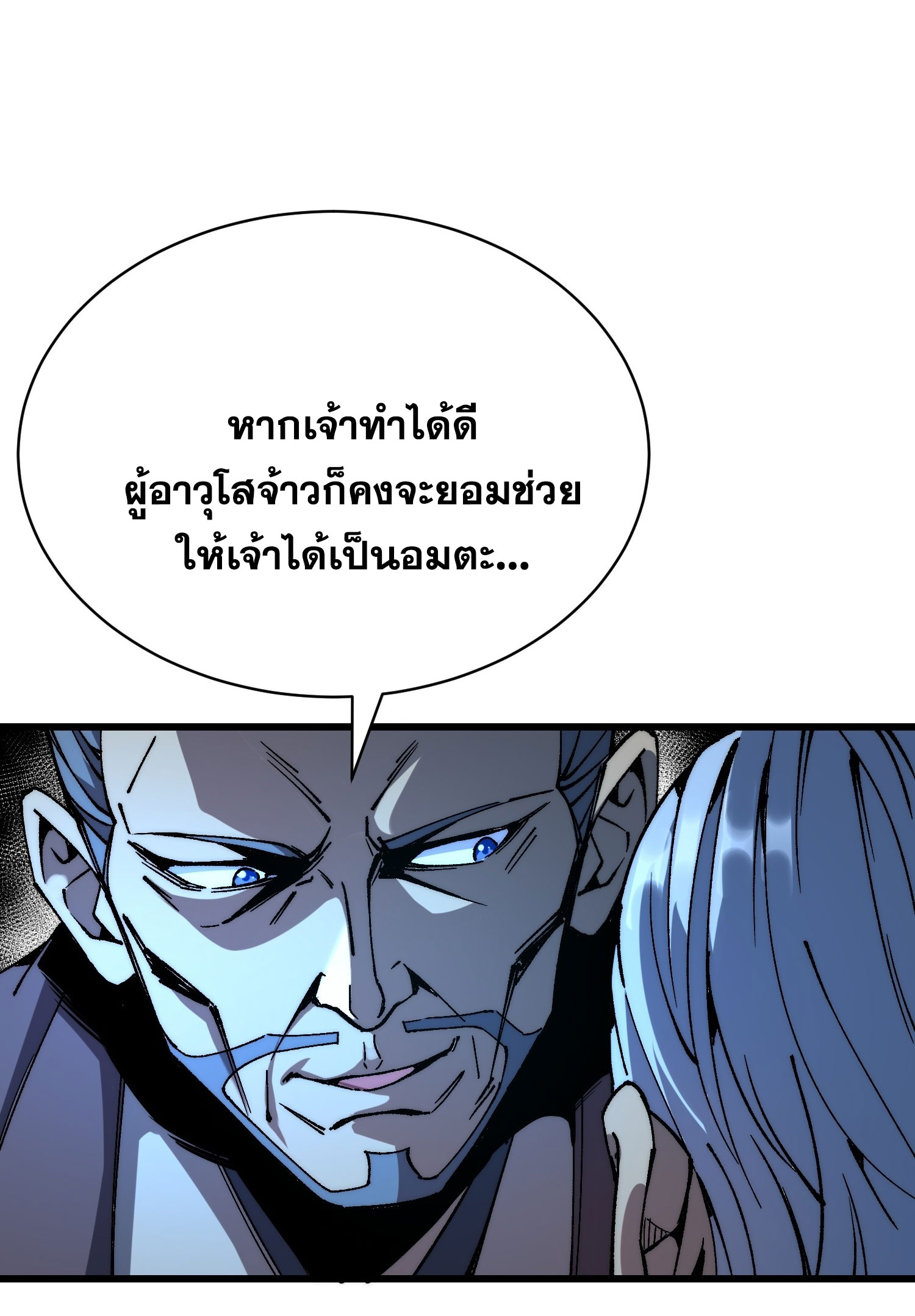 สู่การเป็นเทพแห่งหนองน้ำ ตอนที่ 5 หน้า 8