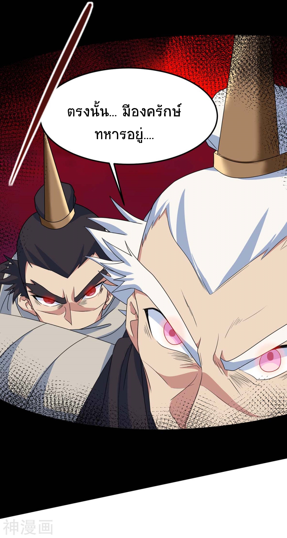 การกลับมาของจักพรรดิ์ ตอนที่ 144 หน้า 22