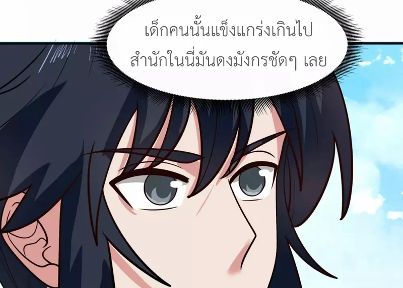 Chaos Alchemist (วิบัติการณ์เทพเซียนโอสถ) ตอนที่ 160 หน้า 28