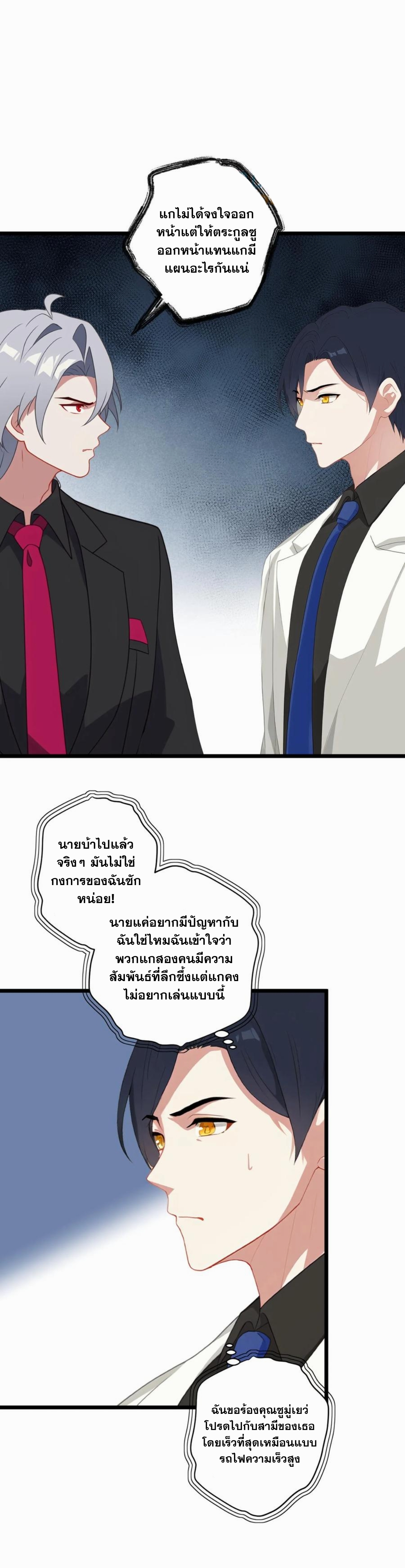 ฮาเร็มของพระเอกน่ะฉันขอเถอะ !? ตอนที่ 4 หน้า 8