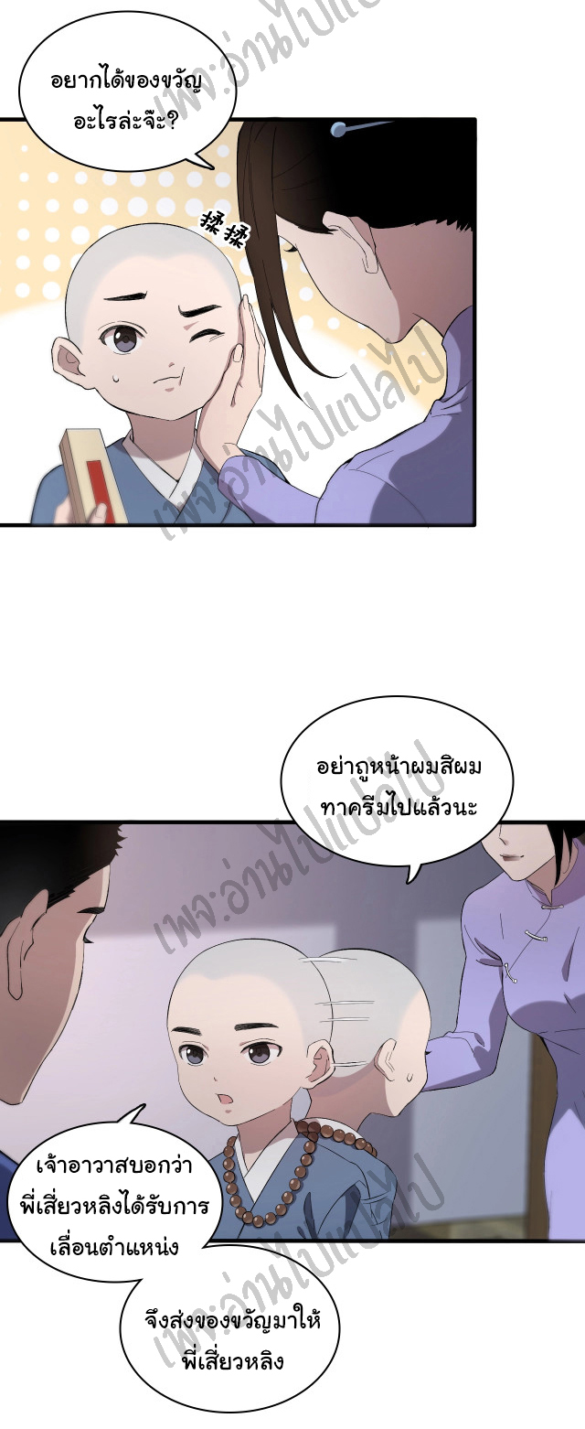 สุดยอดระบบของหมอหลิงหรัน ตอนที่ 25 หน้า 6
