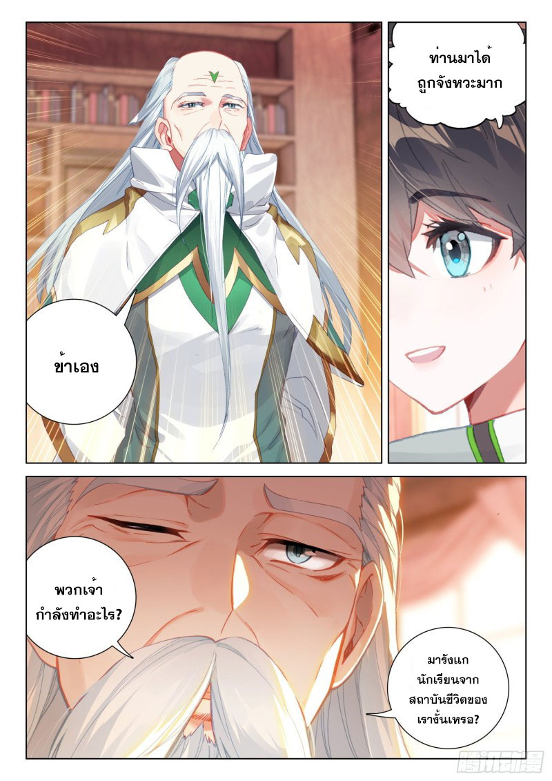 Soul Land IV – The Ultimate Combat มหาศึกการต่อสู้ ตอนที่ 190 หน้า 17
