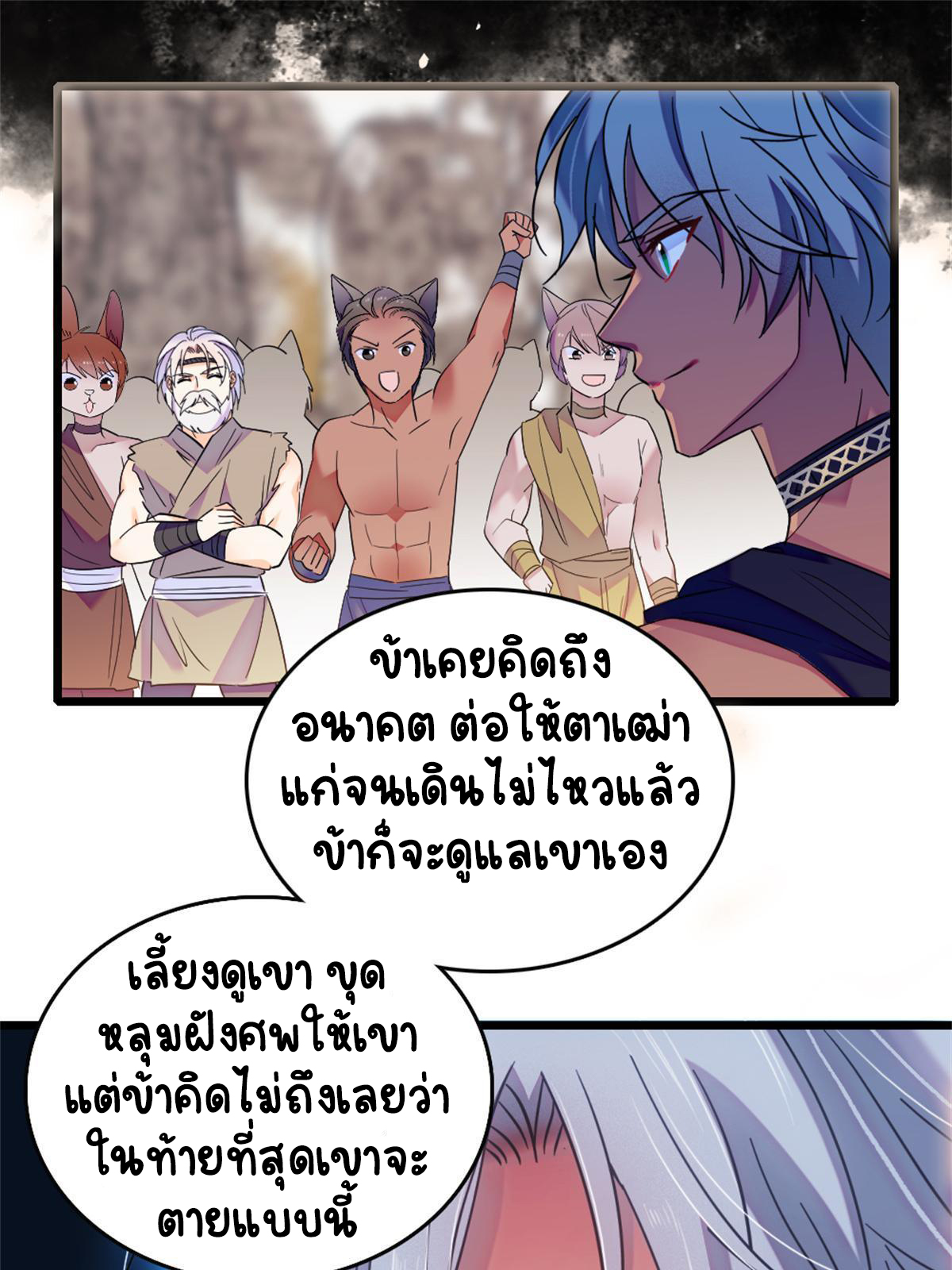 Romance In The Beast World ตอนที่ 57 หน้า 38