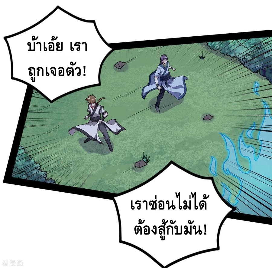 เหยียบย่ำแม่น้ำอมตะ ตอนที่ 72 หน้า 8