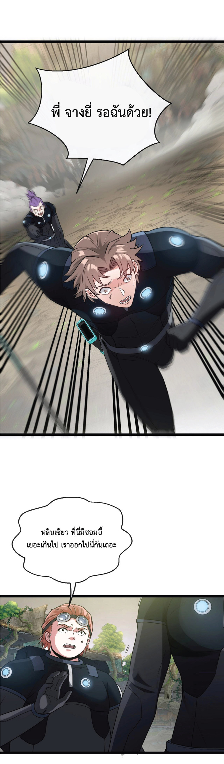 Super god system  ระบบสุดเทพ ตอนที่ 3 หน้า 27