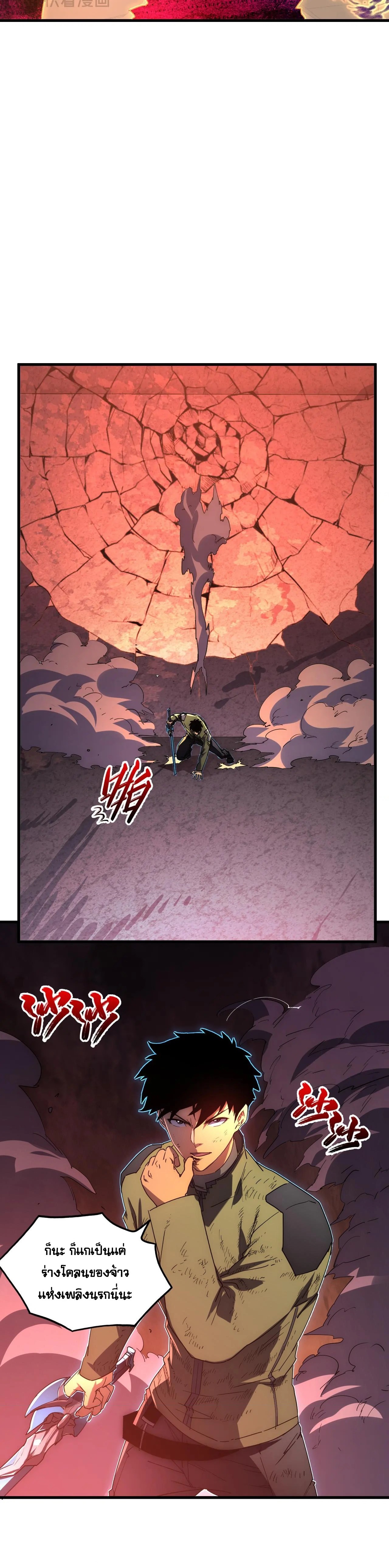 Rise From The Rubble |  เศษซากวันสิ้นโลก ตอนที่ 231 หน้า 10