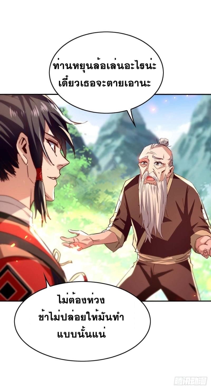 การกลับมาของจักรพรรดิศักดิ์สิทธ์ ตอนที่ 42 หน้า 22