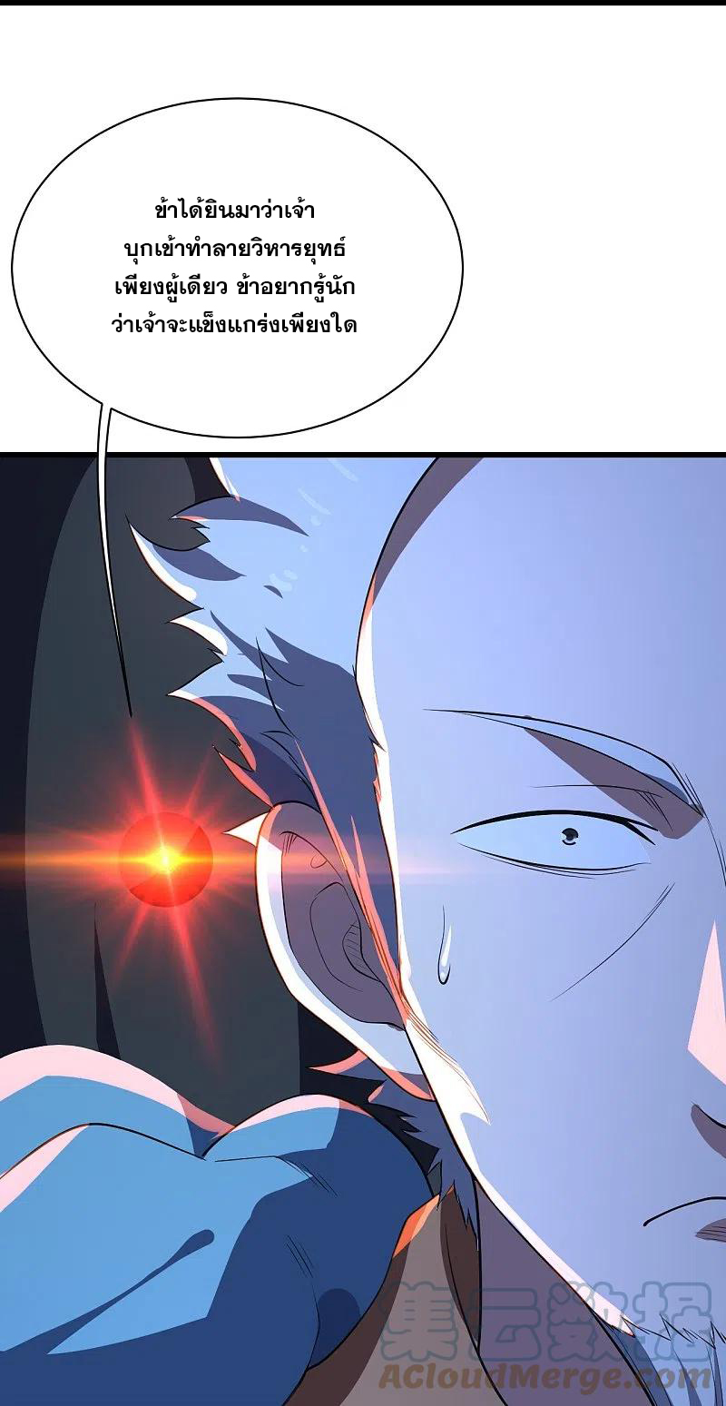 เทพอสูรสยบฟ้า ตอนที่ 229 หน้า 35