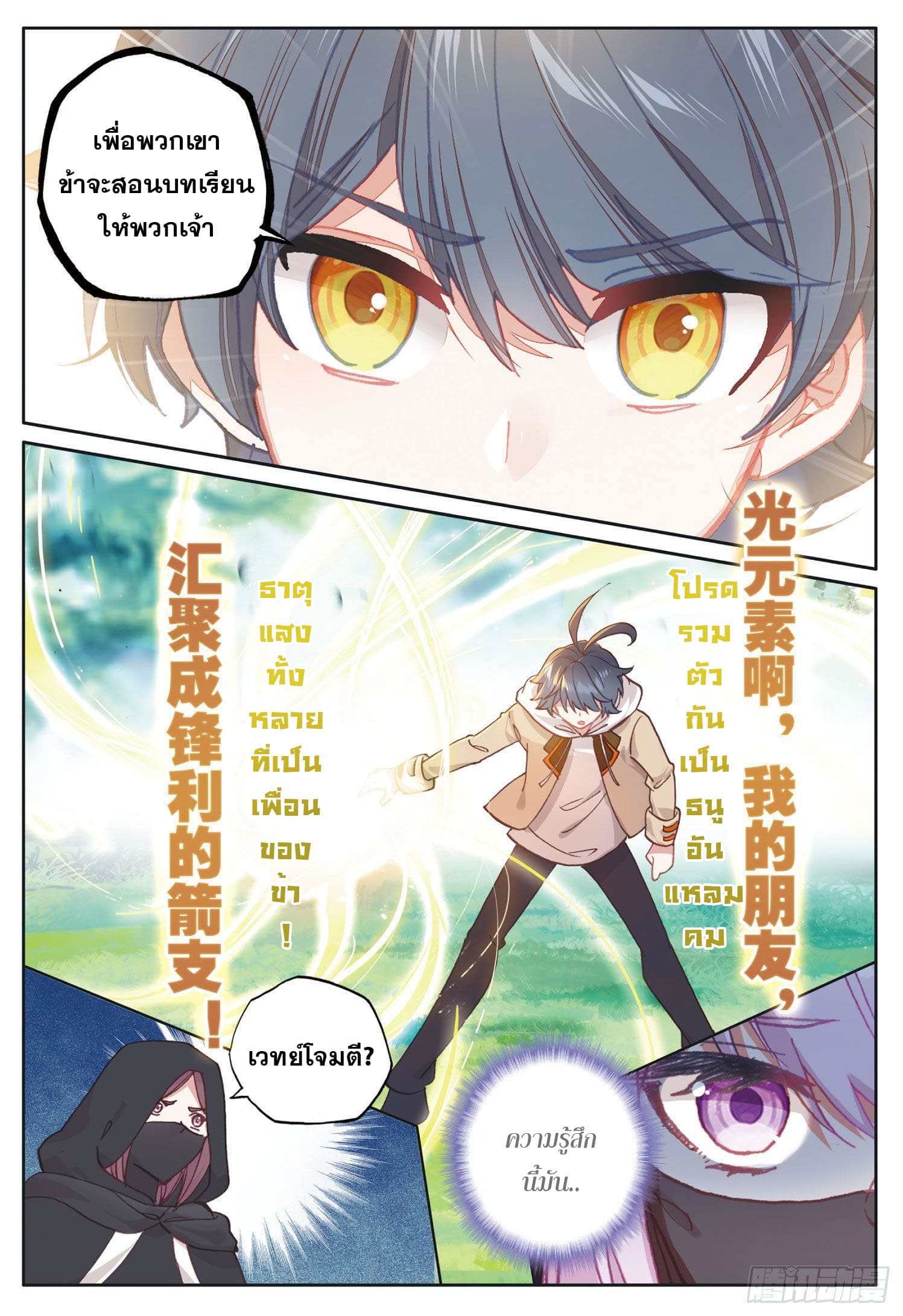 Child of light บุตรแห่งแสง ตอนที่ 18 หน้า 4
