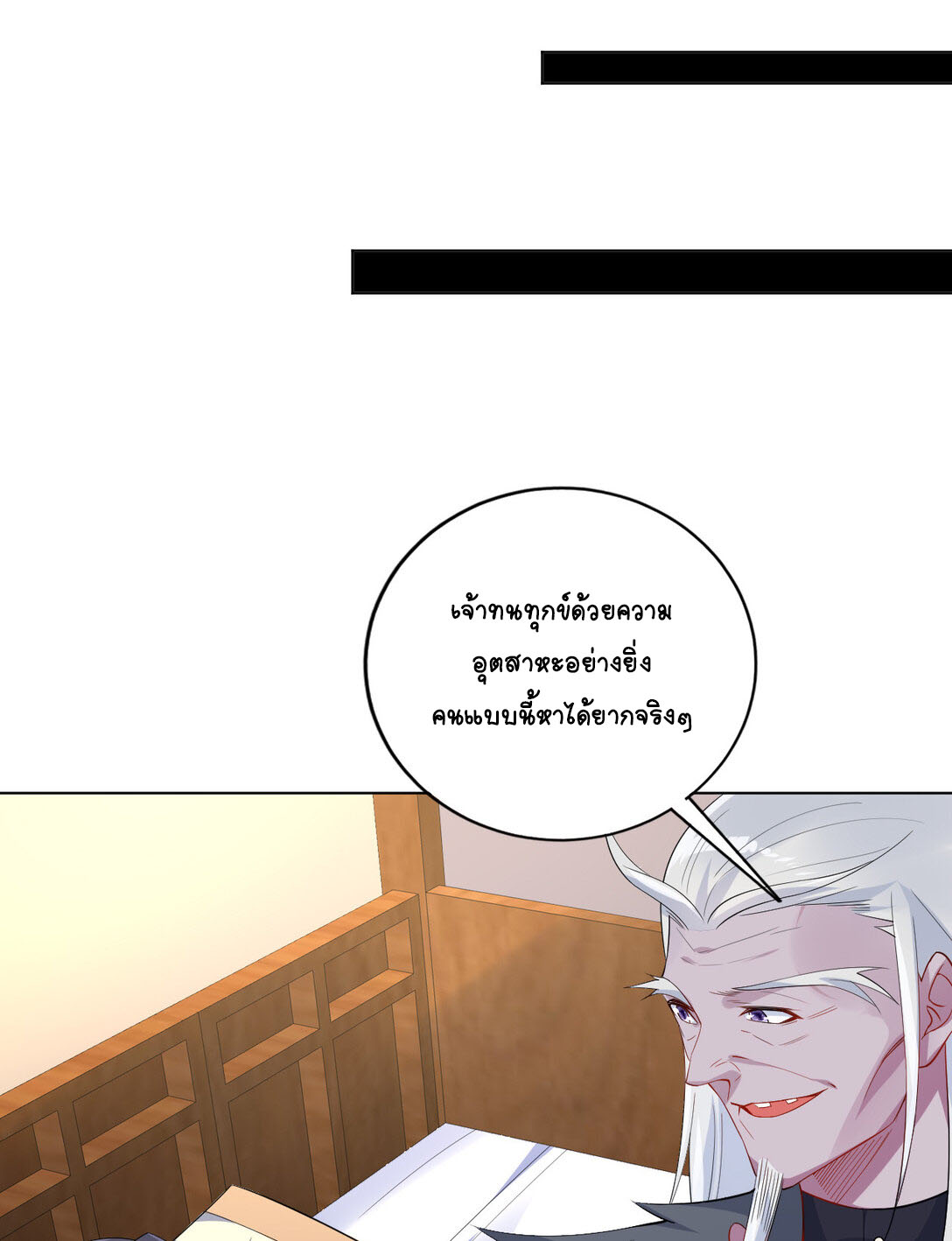 นักรบคีย์บอร์ดอมตะ ตอนที่ 14 หน้า 9