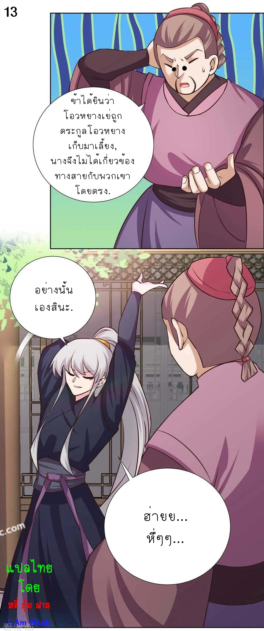 Above All Gods เทพยุทธเหนือเทวะ ตอนที่ 143 หน้า 14