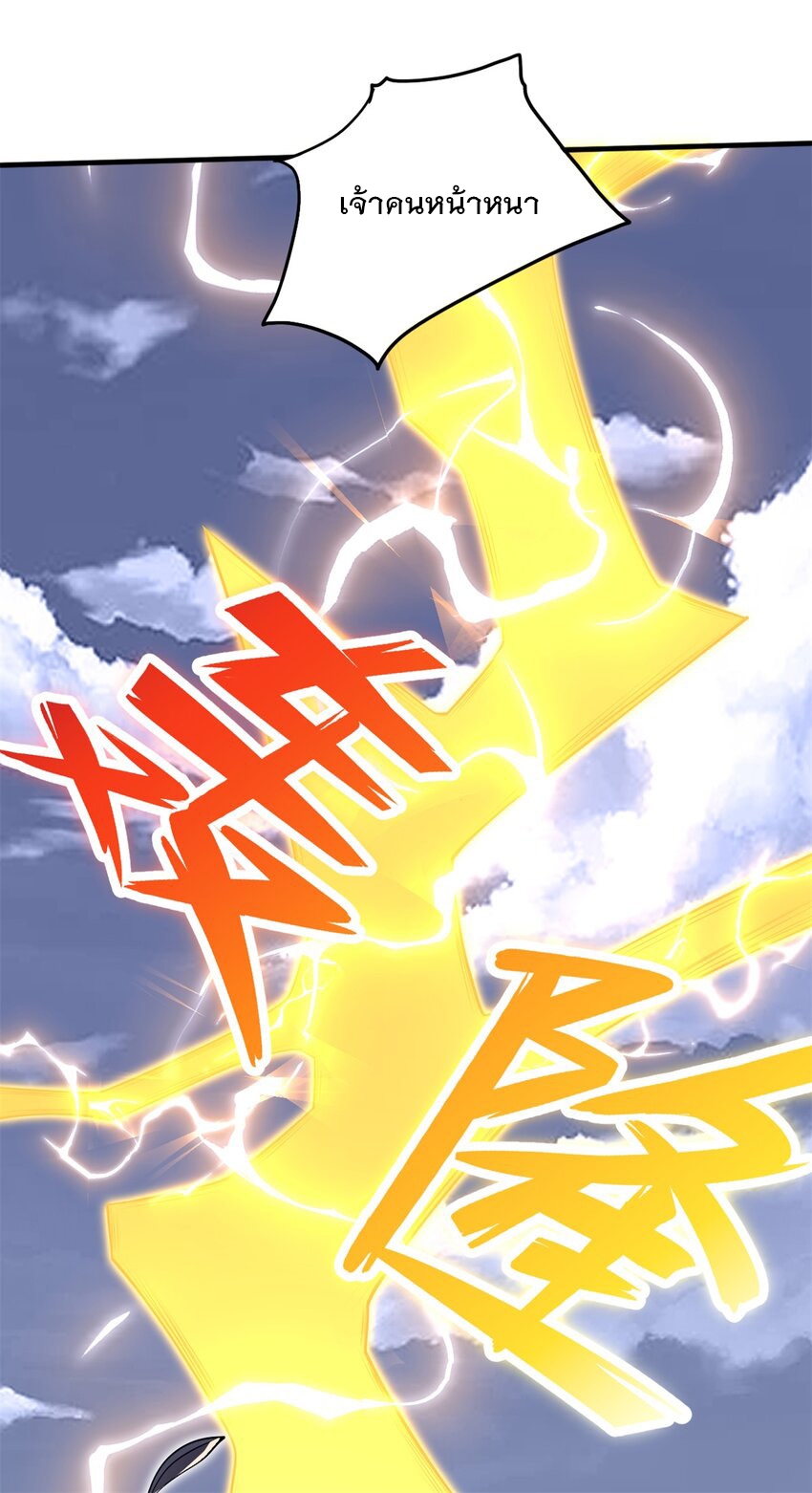 ด้วยเขตแดนกระบี่ ข้าสามารถเป็นเซียนกระบี่ได้ ตอนที่ 45 หน้า 25