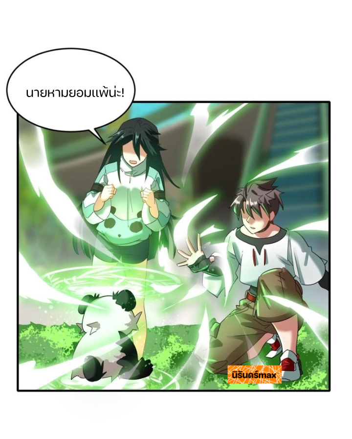 สัตว์ประหลาดที่ไร้หลักวิทยาศาสตร์ ตอนที่ 8 หน้า 38