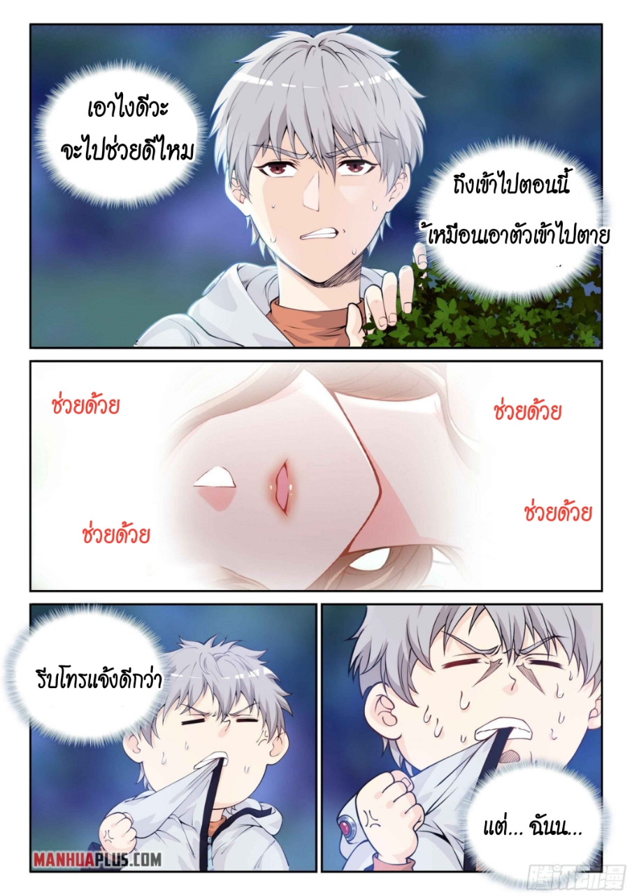 Ultimate Loading System- สุดยอดระบบมหาเทพ ตอนที่ 1 หน้า 9