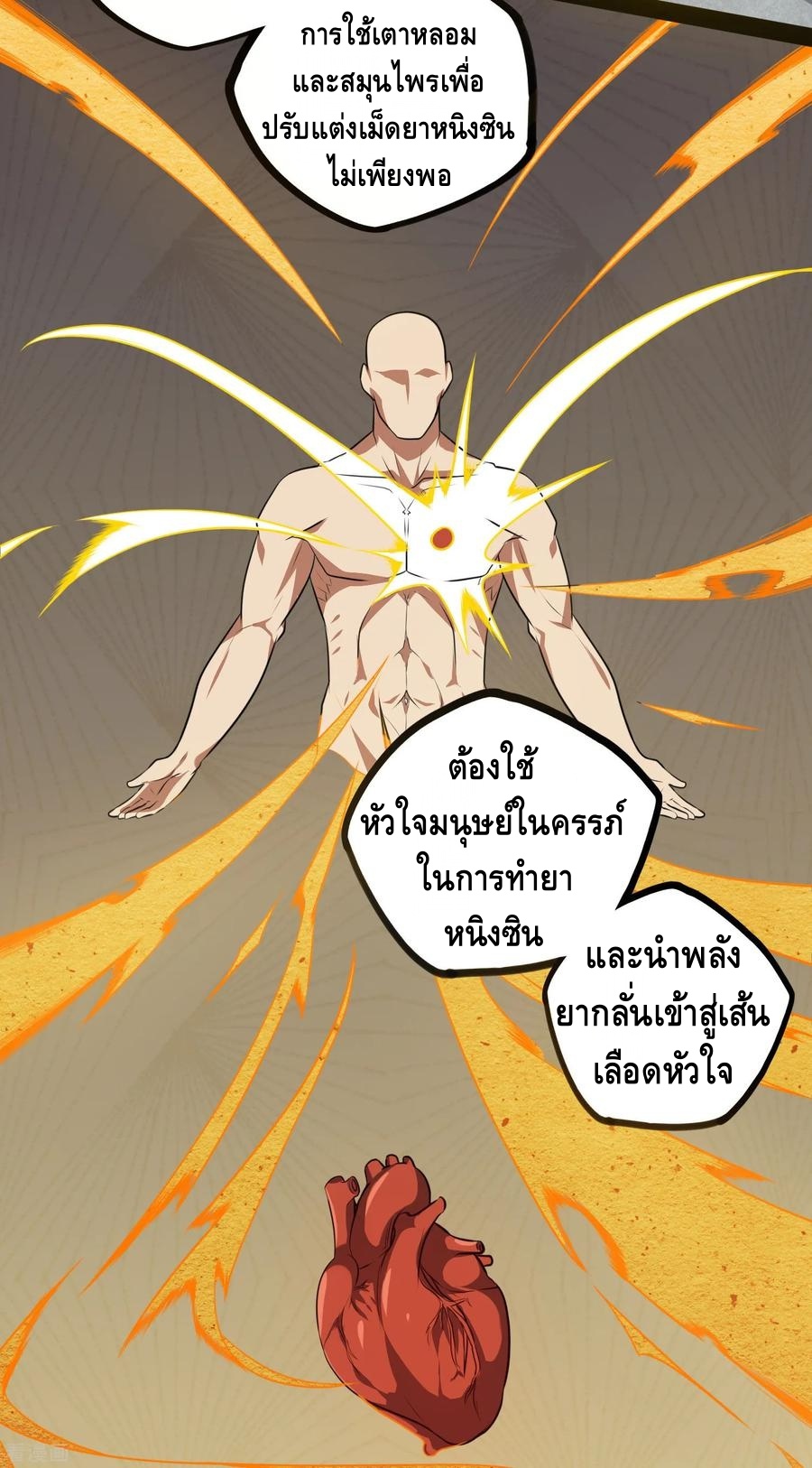 เหยียบย่ำแม่น้ำอมตะ ตอนที่ 43 หน้า 35