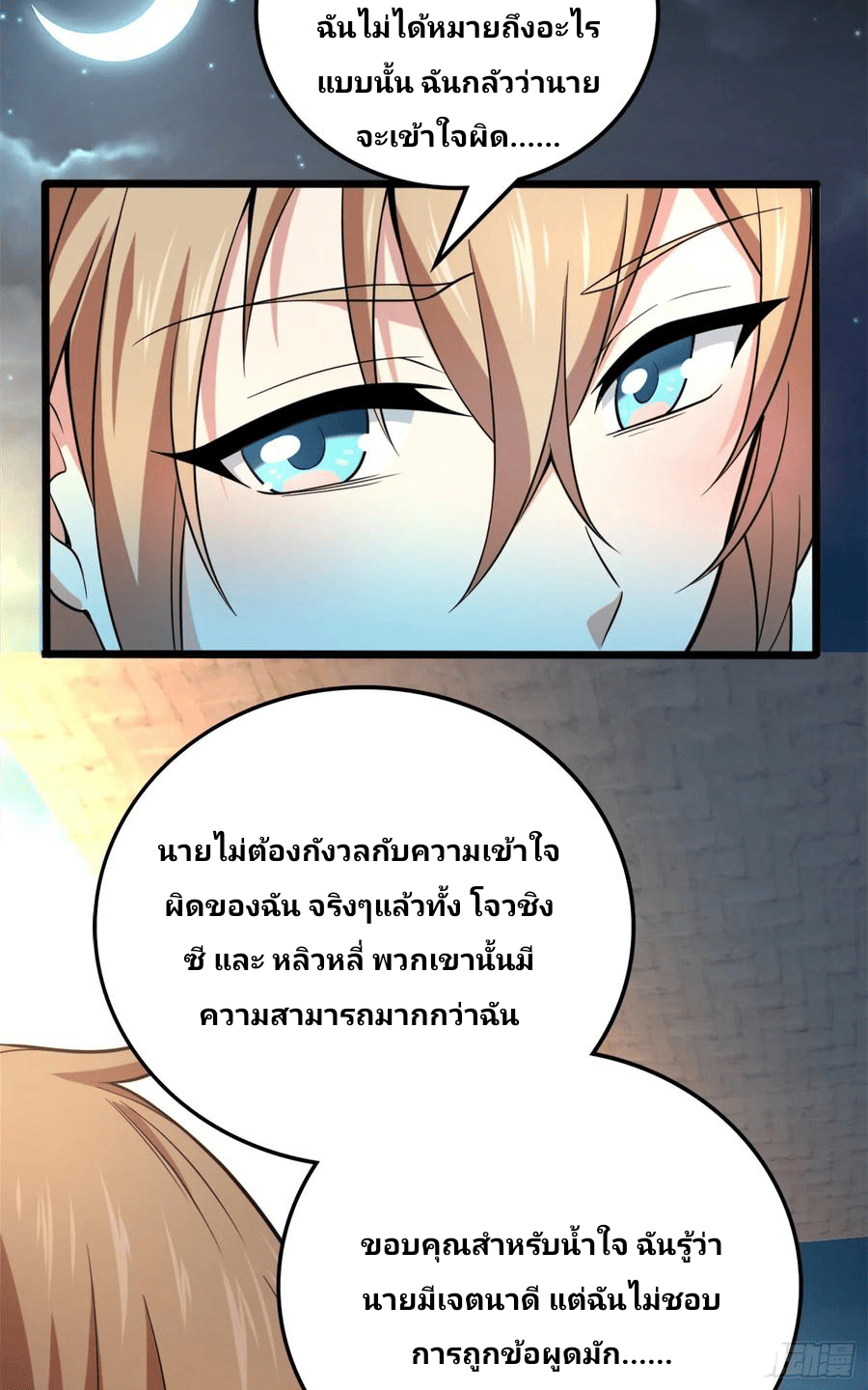 The new life of the Kuan King-ชีวิตใหม่ของราชาจอมกวน ตอนที่ 72 หน้า 11