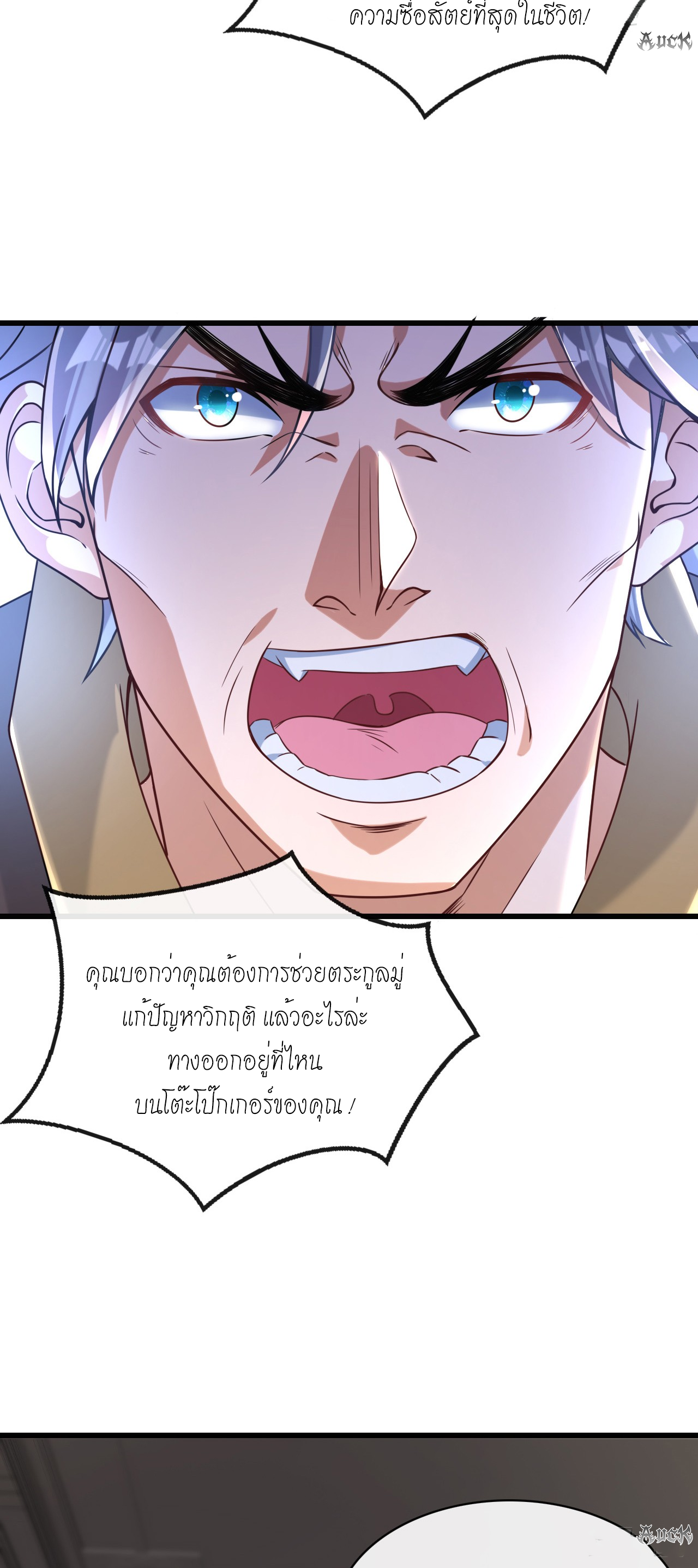 สุดยอดลูกเขยบ้า ตอนที่ 13 หน้า 30