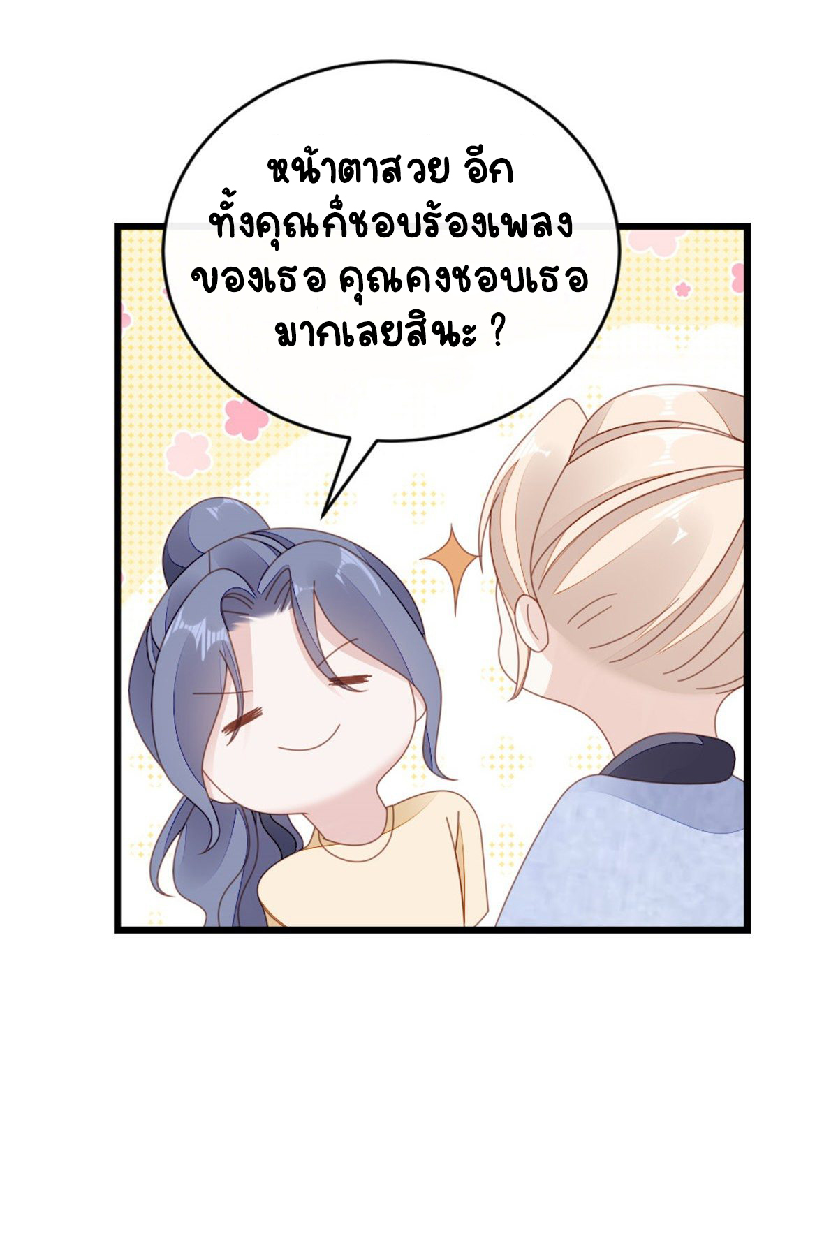 ระบบเปลี่ยนชะตายัยตัวร้าย ตอนที่ 67 หน้า 35