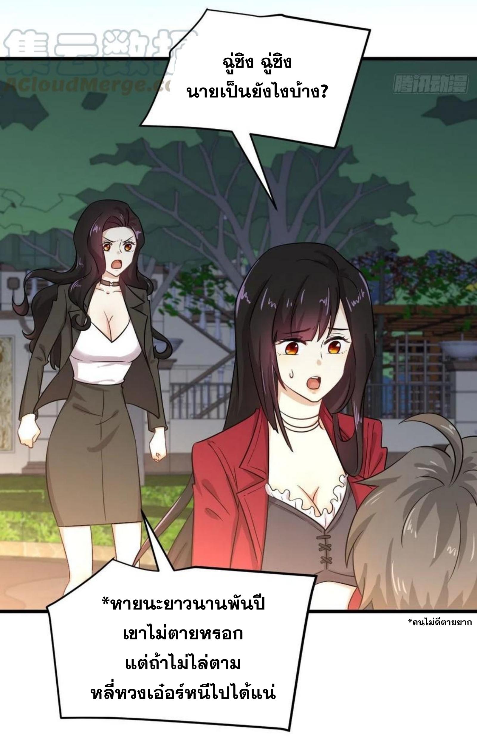 Immortal Swordsman in The Reverse World ข้าเซียนกระบี่ไม่เกาะสตรี ตอนที่ 181 หน้า 4