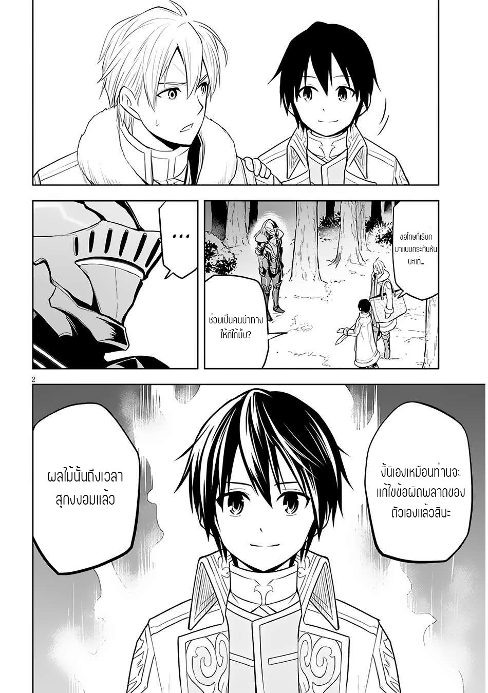ผมจะกลืนกินหินเวทย์และกลายเป็นผู้ที่แข็งแกร่งที่สุด ตอนที่ 48 หน้า 2