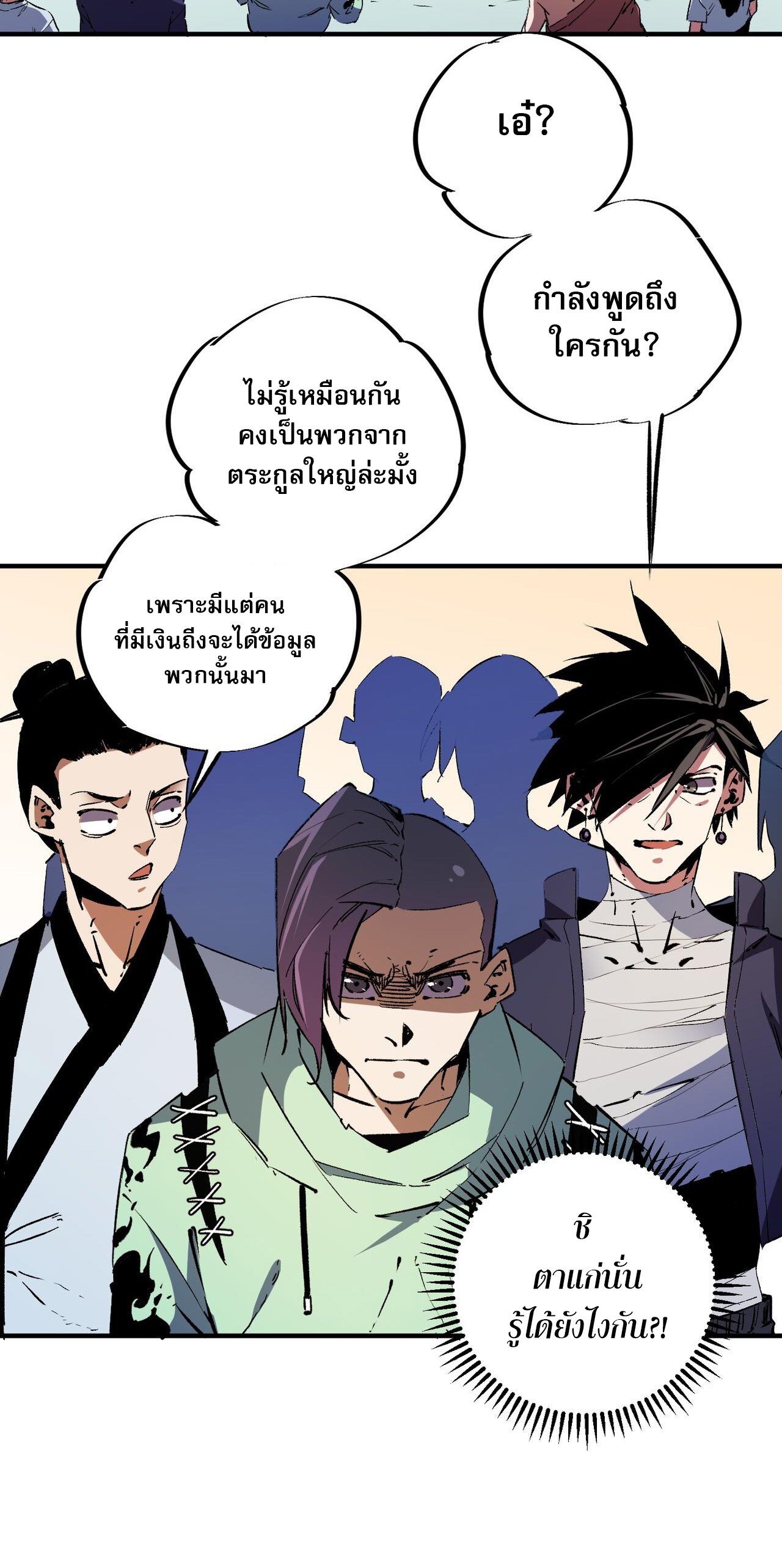 ฉันคือผู้เล่นไร้อาชีพที่สังหารเหล่าเทพ ตอนที่ 16 หน้า 24