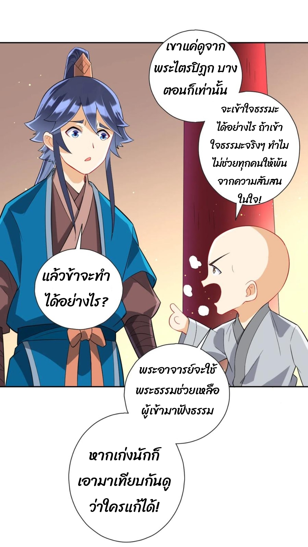 ข้ารับใช้ชั้นหนึ่ง ตอนที่ 169 หน้า 9