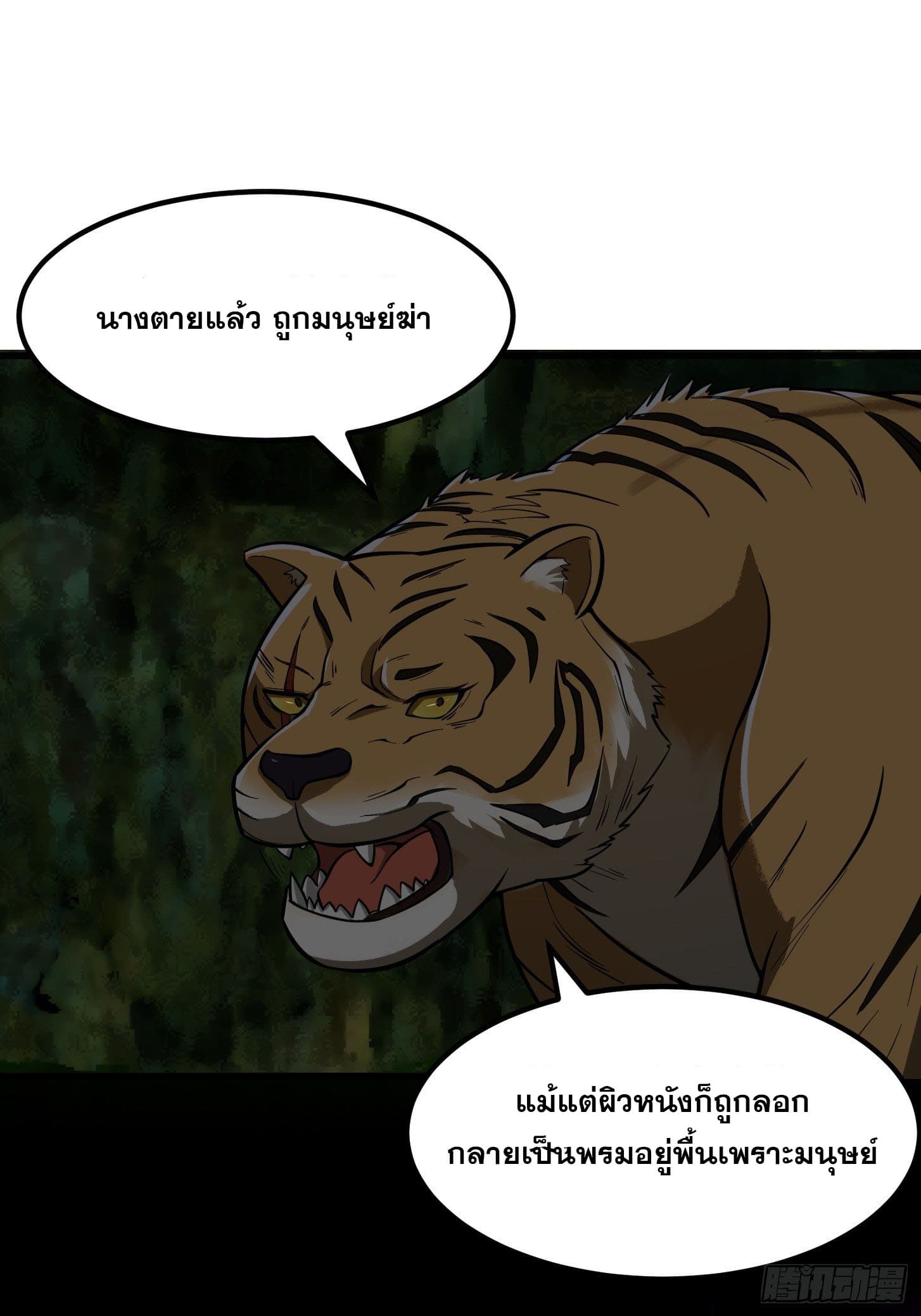 ข้าใช้คัมภีร์ยามว่างบรรลุปราช์ญ (ทันจีน) ตอนที่ 14 หน้า 39