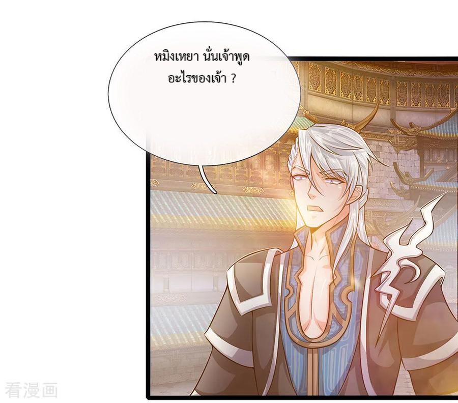 Shura Sword Sovereign ตอนที่ 3 หน้า 2