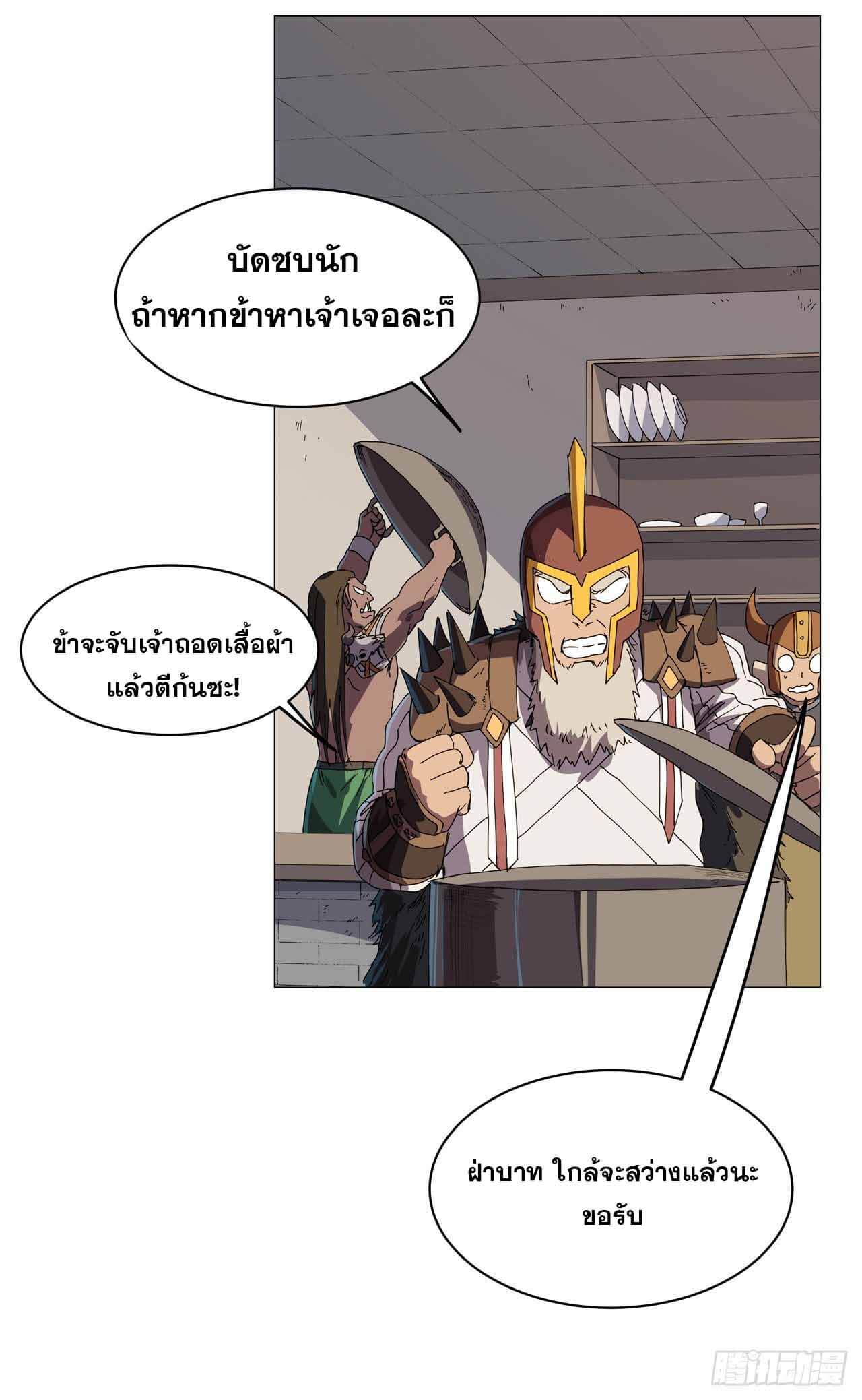 Cultivator vs Superhero (ทันจีน) ตอนที่ 133 หน้า 2