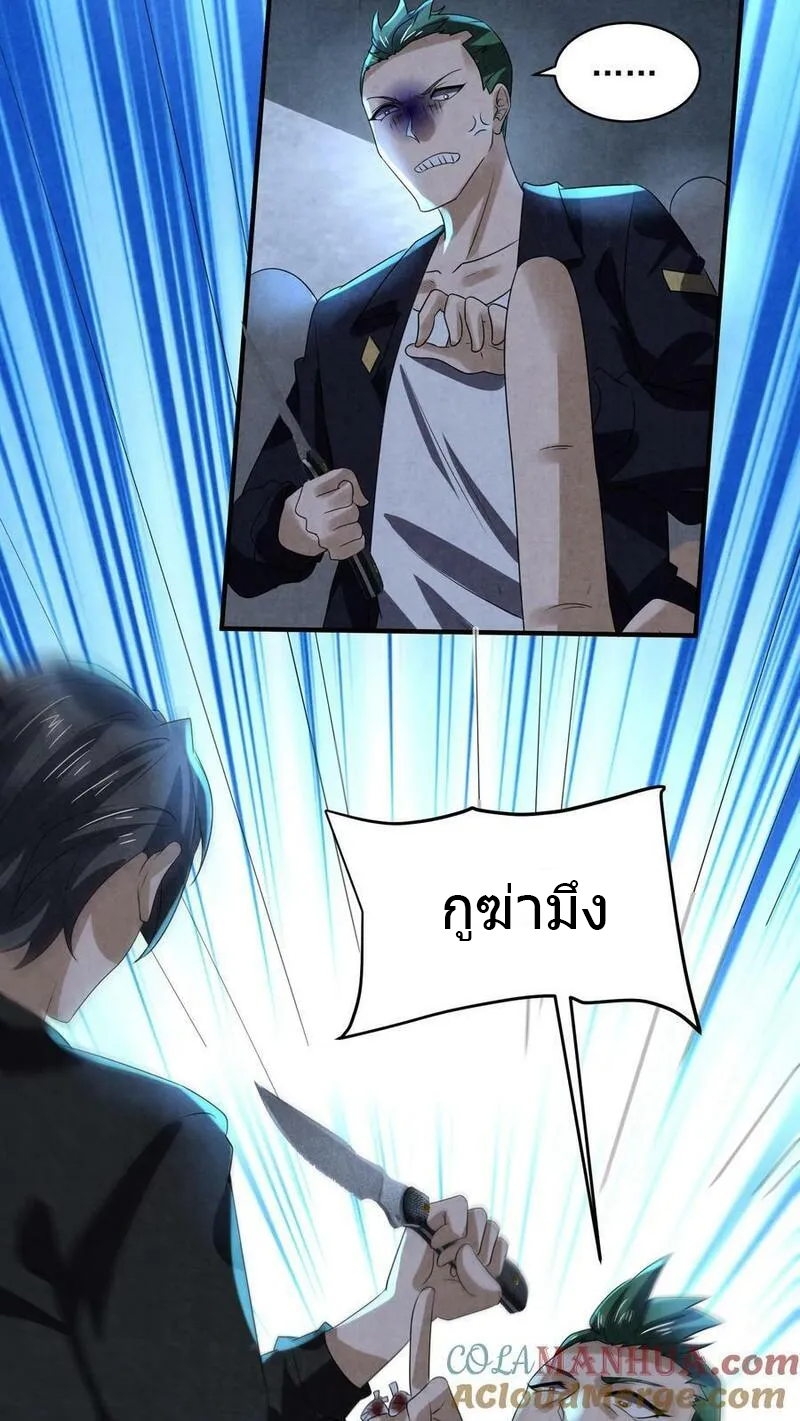 Overly Ferocious of Being Cautious ตอนที่ 71 หน้า 17