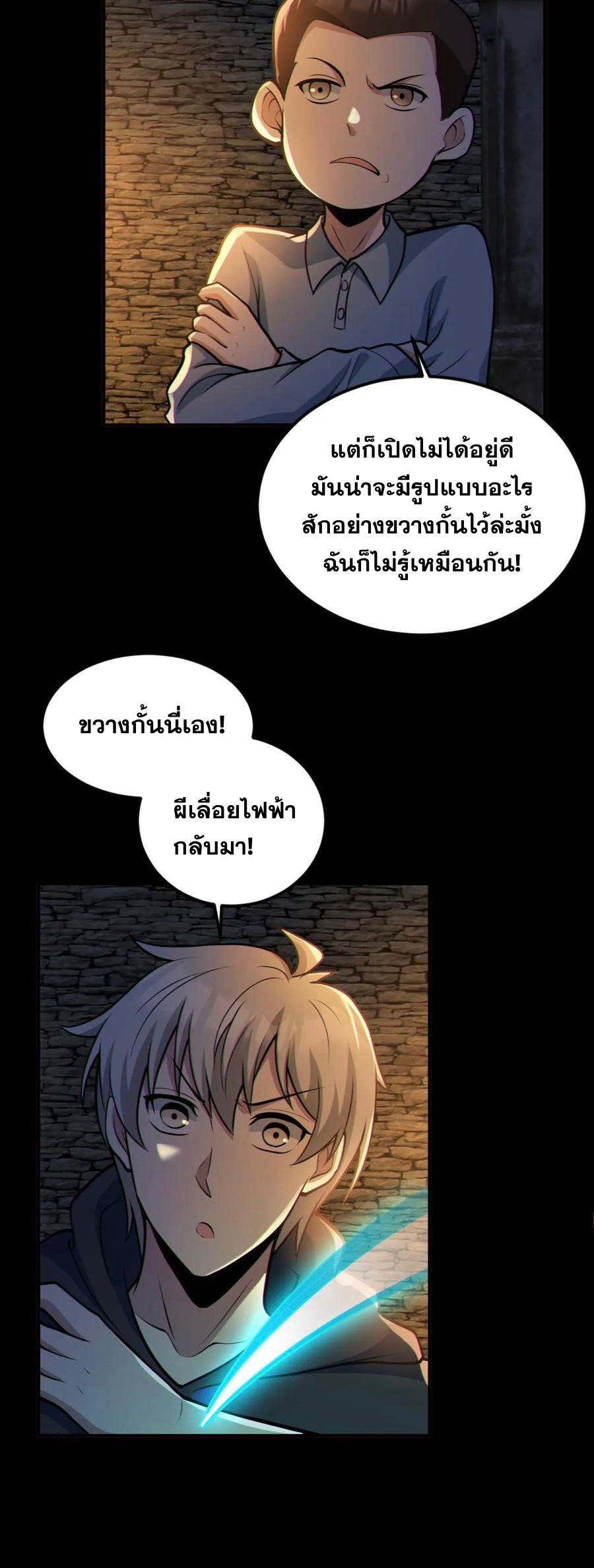 ในร่างของฉันมีผีเป็นพันล้านตัว ตอนที่ 59 หน้า 12