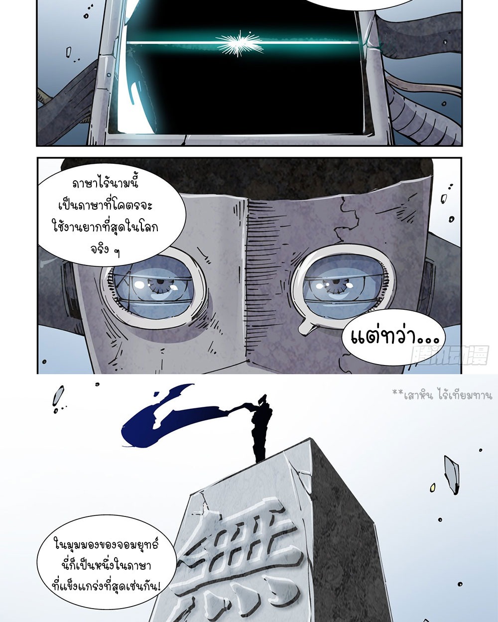 Legend of Cyber Heroes | ตำนานยุทธจักรไซเบอร์ ตอนที่ 20 หน้า 22