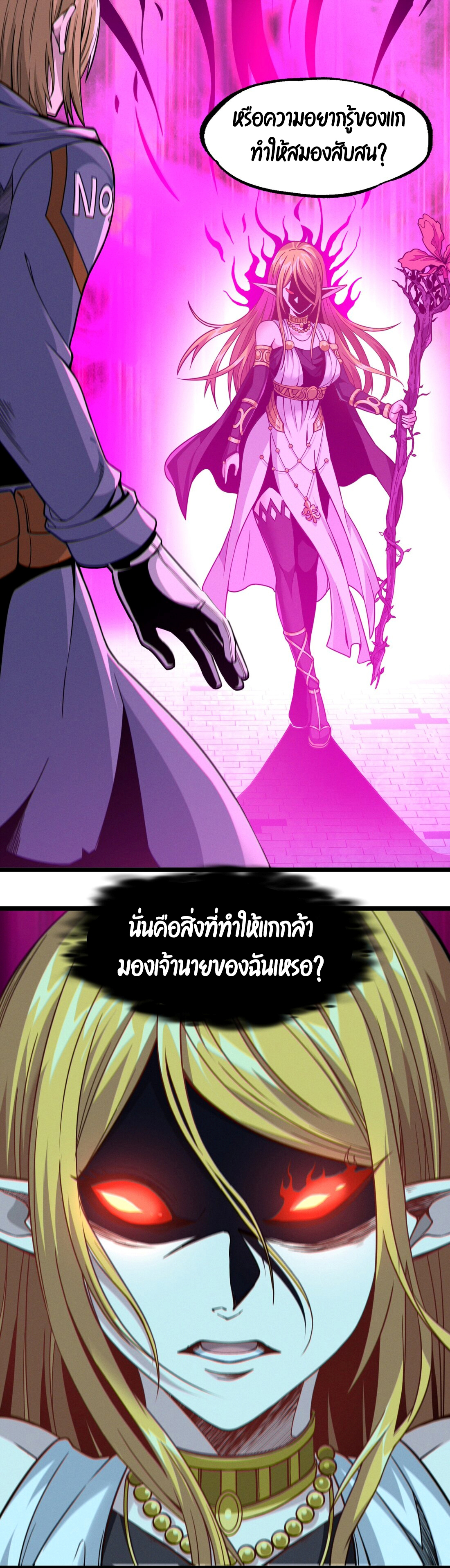 i'm really not the demon god's lackey ตอนที่ 26 หน้า 19
