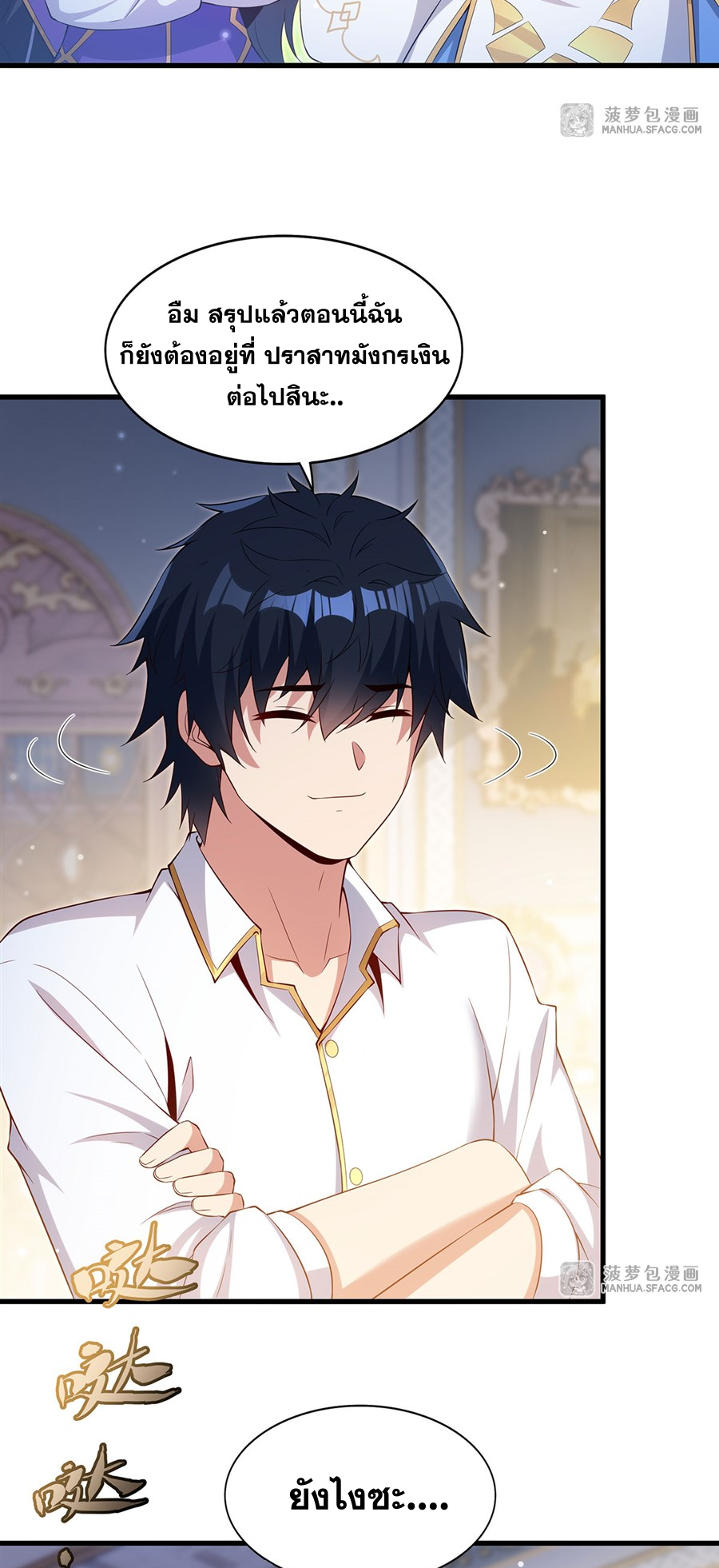 Shut Up, Evil Dragon! I don't want to raise a child with you anymore ตอนที่ 27 หน้า 63