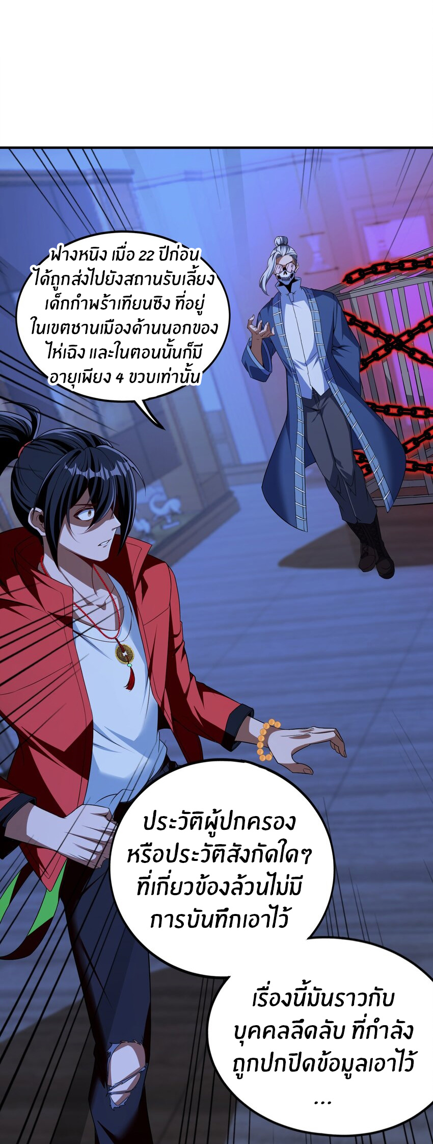 During the live broadcast, I proposed to the female ghost - she really agreed?! ตอนที่ 33 หน้า 27