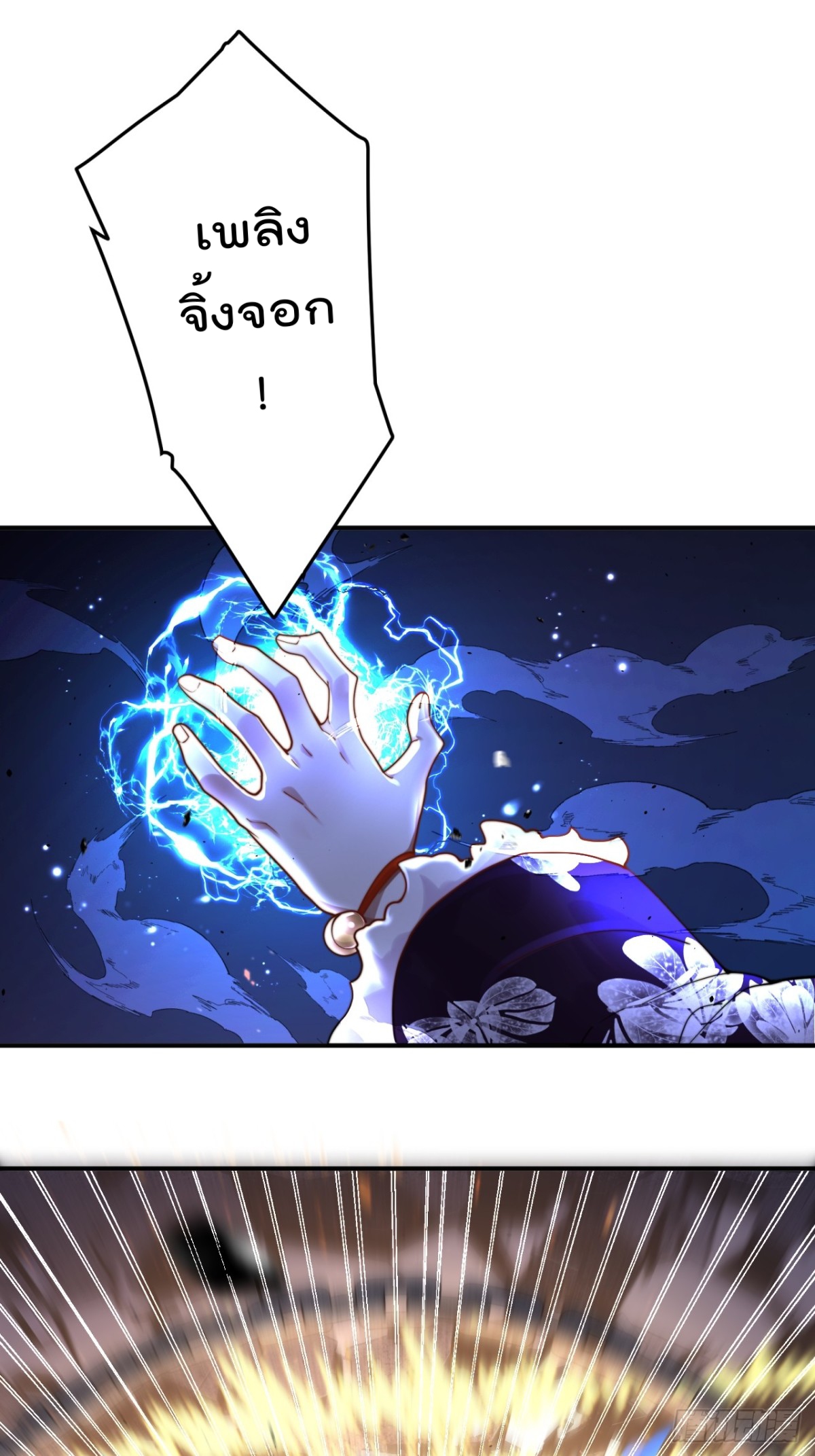 ตัวแปรจุติ ตอนที่ 102 หน้า 8