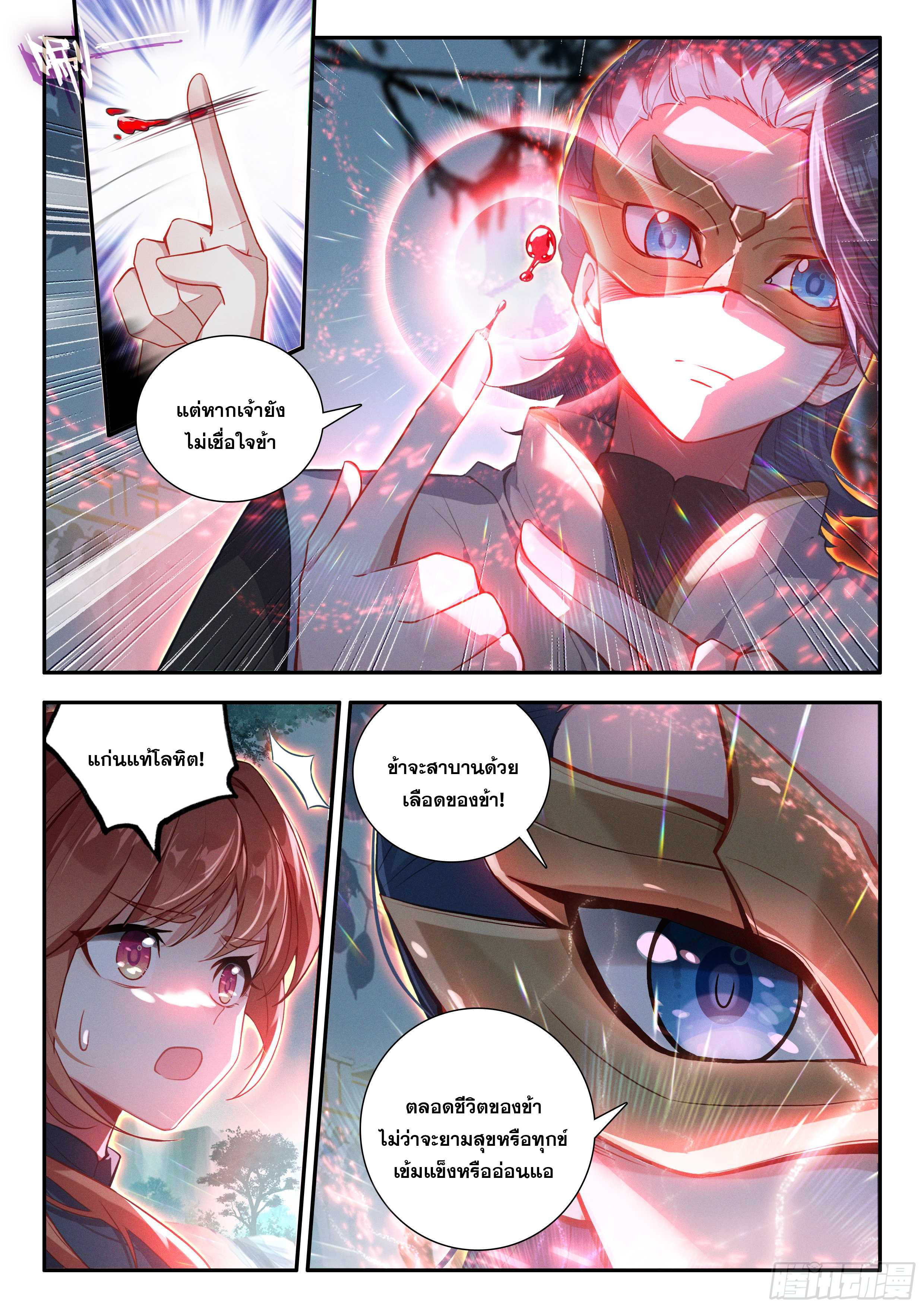 Douluo Dalu 5 - Rebirth of Tang san ตอนที่ 168 หน้า 6