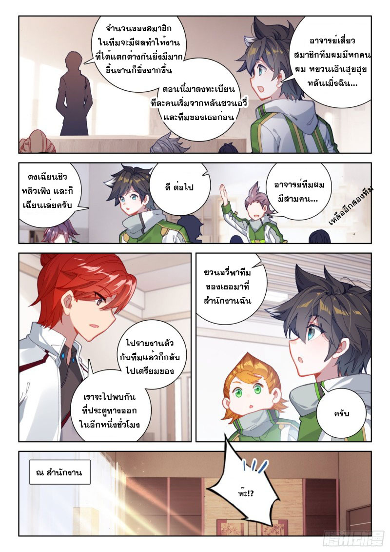 Soul Land IV – The Ultimate Combat มหาศึกการต่อสู้ ตอนที่ 111 หน้า 4