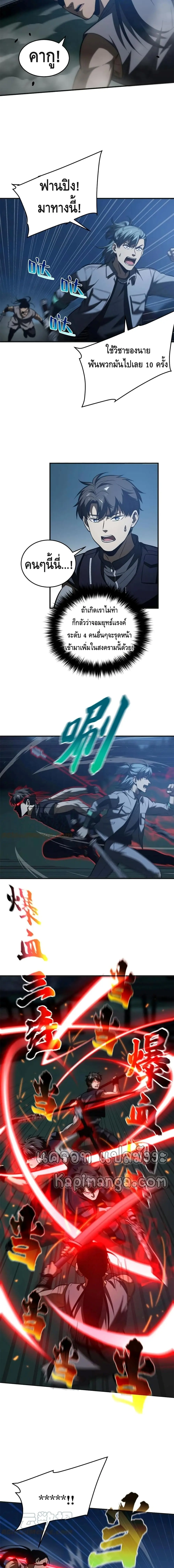 [ชนจีน] ระบบจอมยุทธ์สุดโกงแห่งโลกคู่ขนาน - Global Martial Arts ตอนที่ 144 หน้า 5