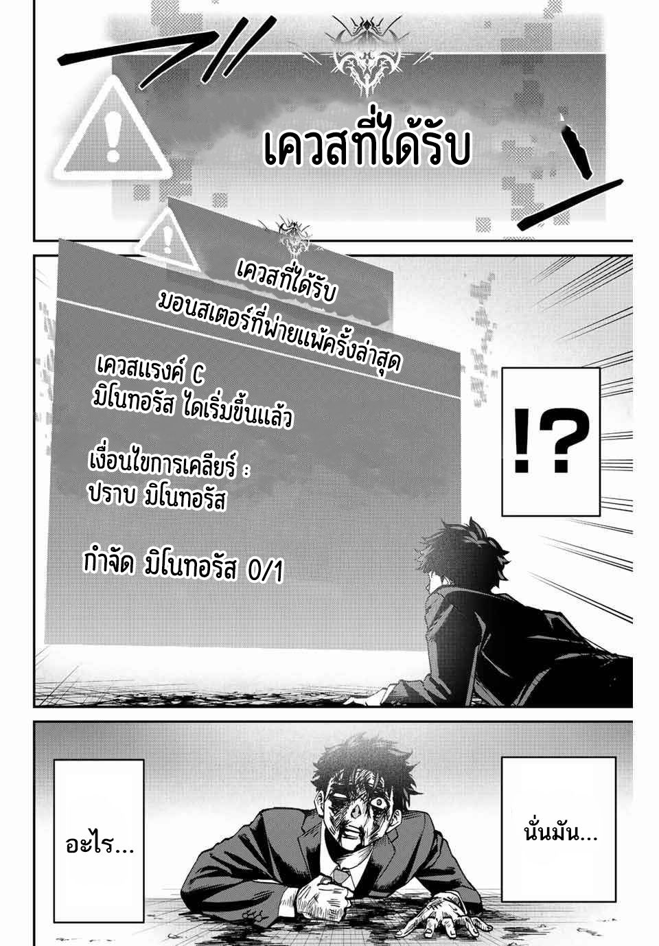 มีเพียงฉันเท่านั้นที่รู้ว่าโลกนี้กำลังจะล่มสลาย ตอนที่ 1 หน้า 24