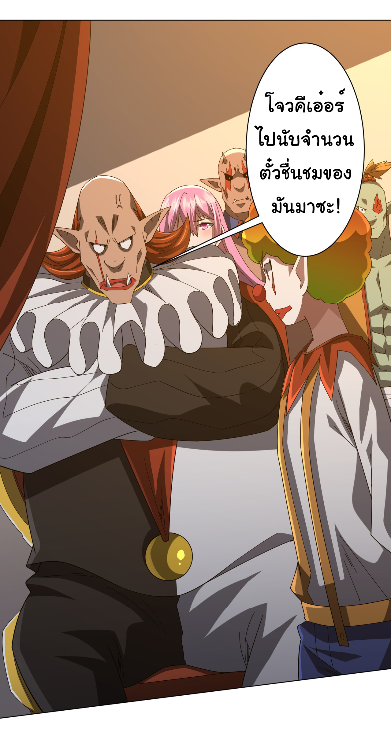 Start with trillions of coins ตอนที่ 141 หน้า 46