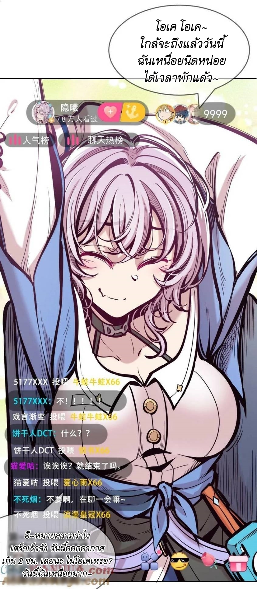 Demon x Angel can't get along! ตอนที่ 105 หน้า 6