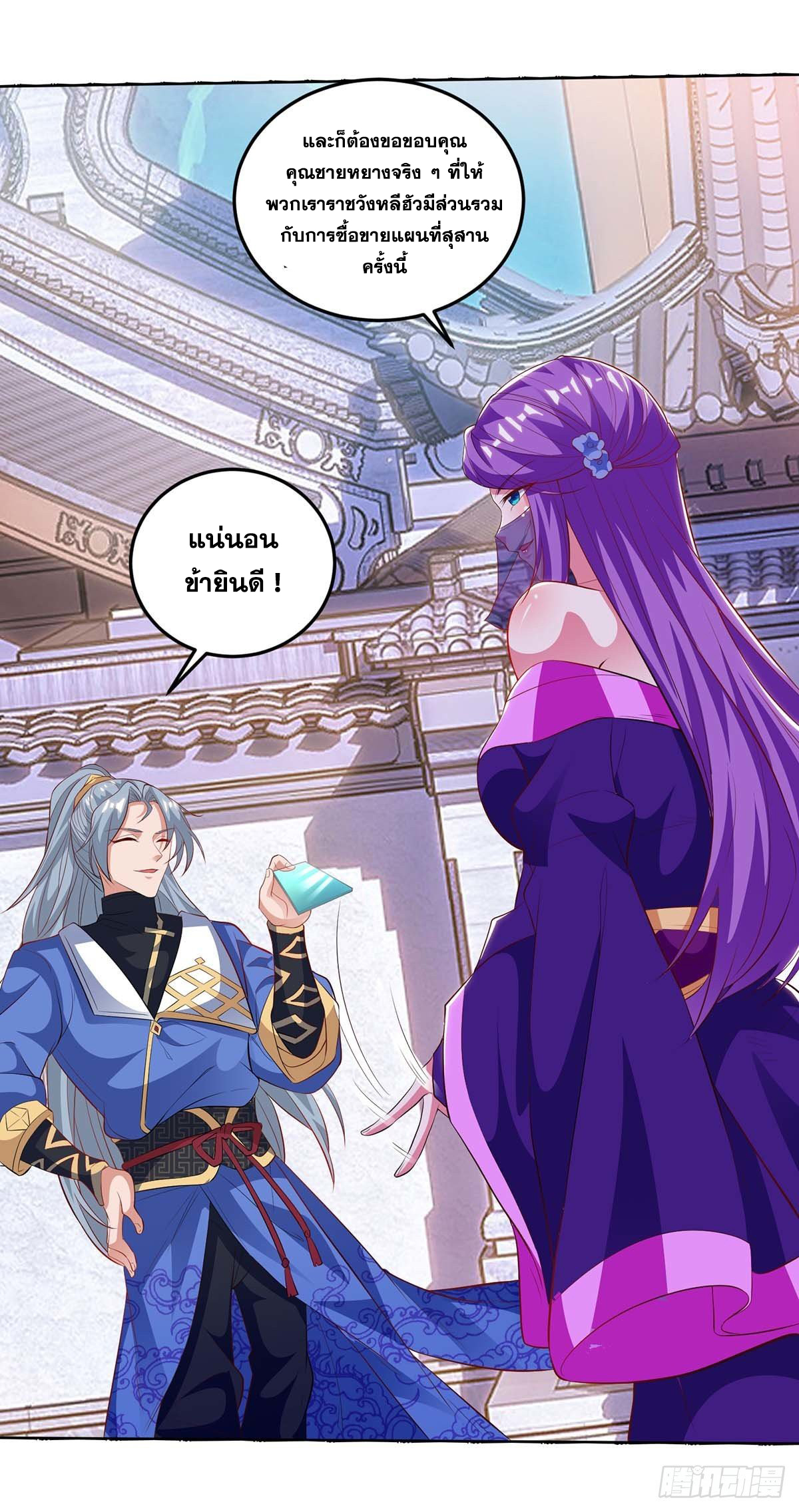 จักรพรรดิ 80,000 ปี ตอนที่ 66 หน้า 4