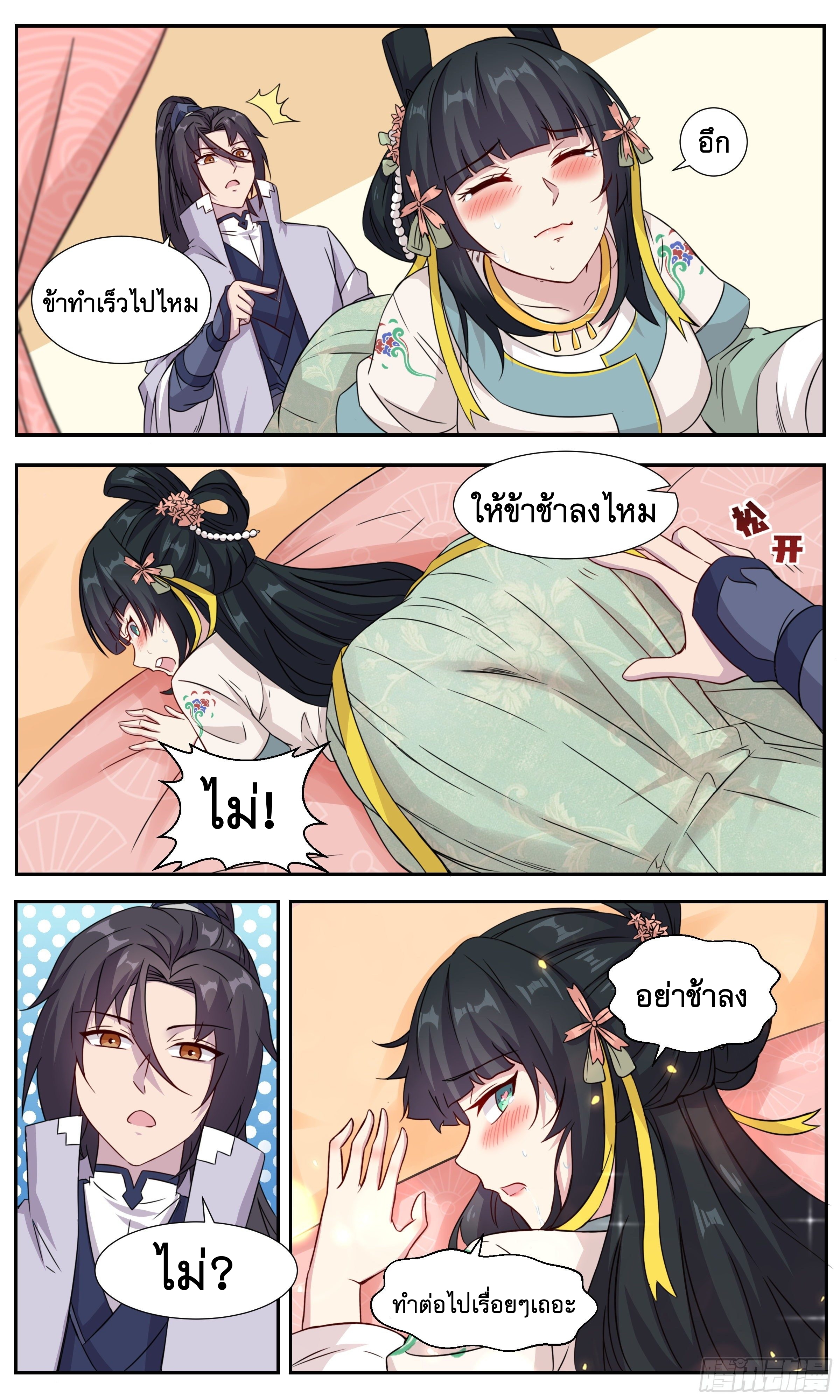 ข้าไม่ได้อยากเป็นเทพแห่งดาบ ตอนที่ 53 หน้า 3