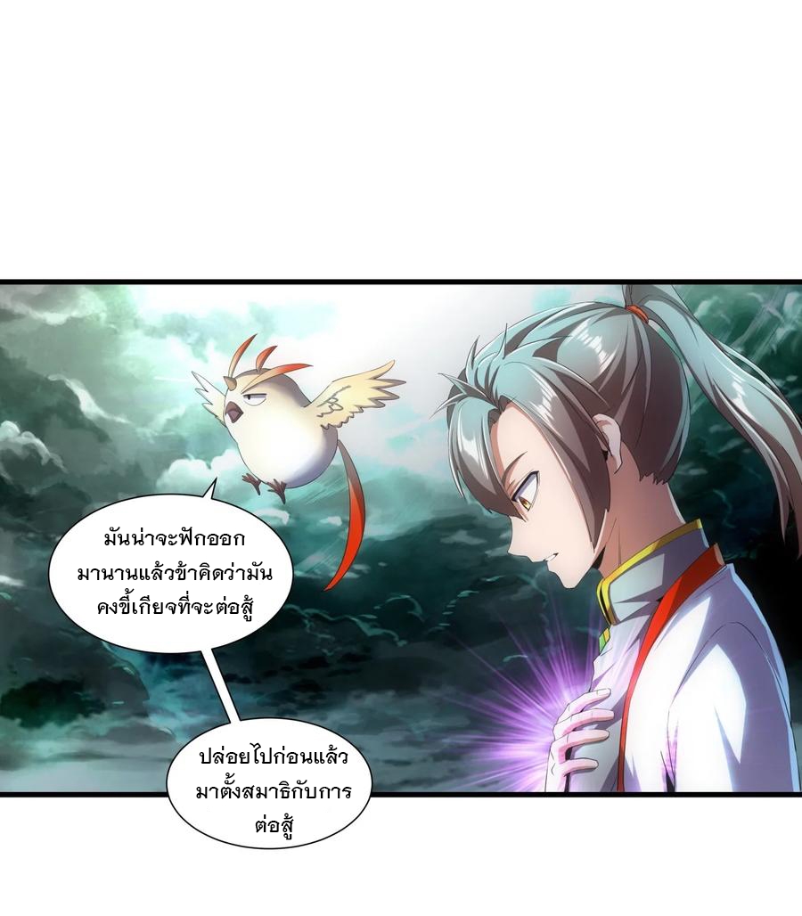 มหาเทพเอกะหมื่นบรรพกาล (จบ) ตอนที่ 49 หน้า 13