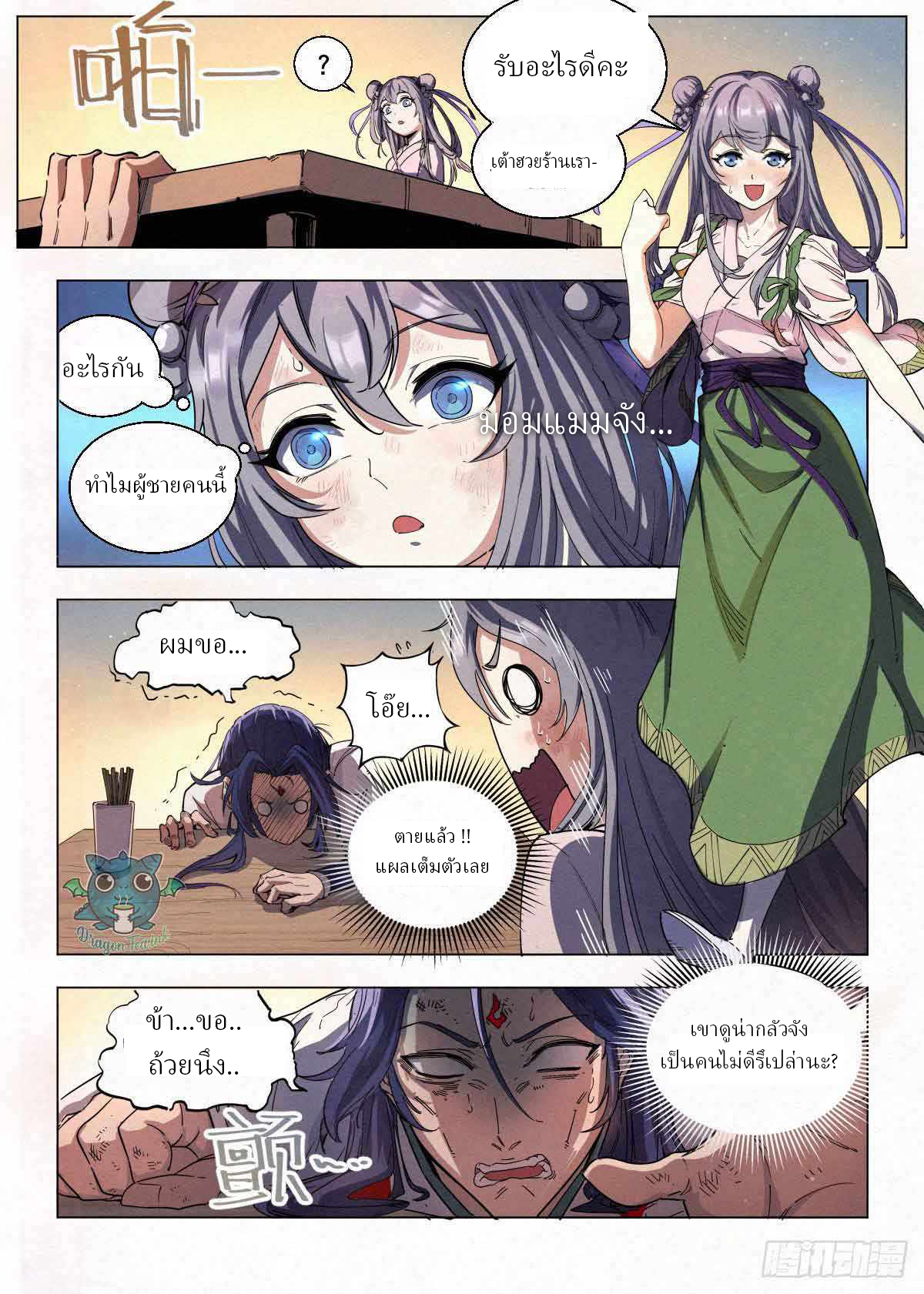 ข้าไม่ได้อยากเลวซักหน่อย ตอนที่ 2 หน้า 25