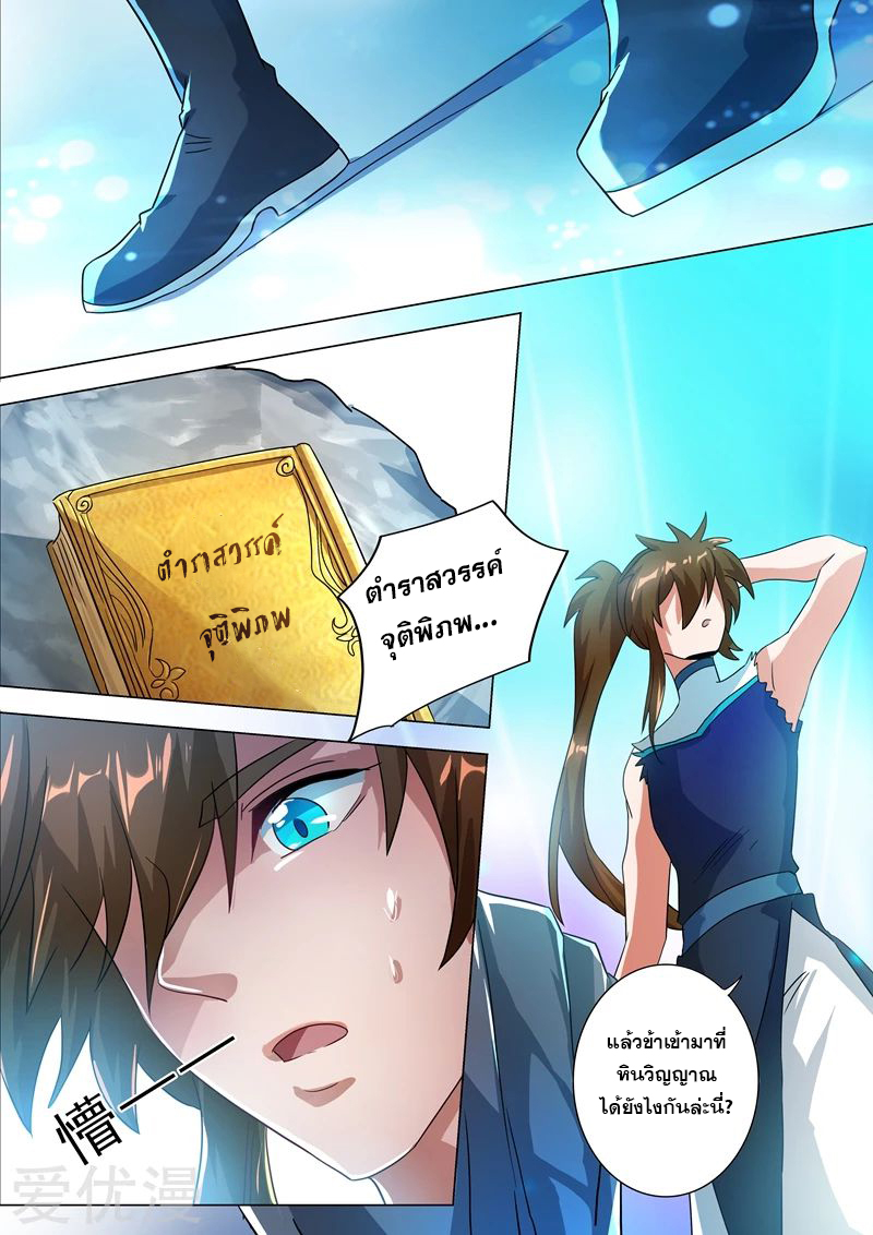 ดาบวิญญาณราชัน spirit sword sovereign ตอนที่ 225 หน้า 10