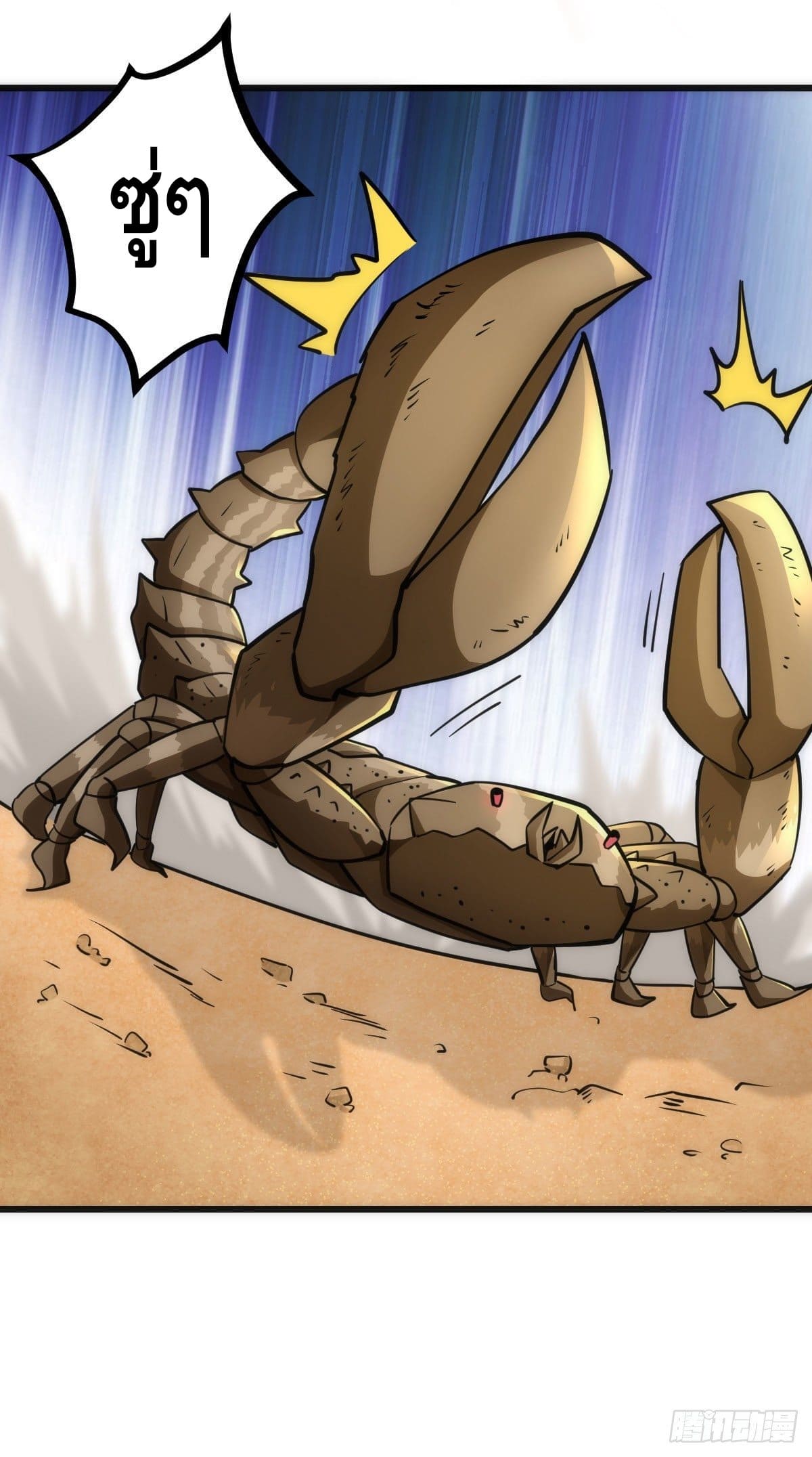 The World’s Greatest Martial Artist ตอนที่ 59 หน้า 4