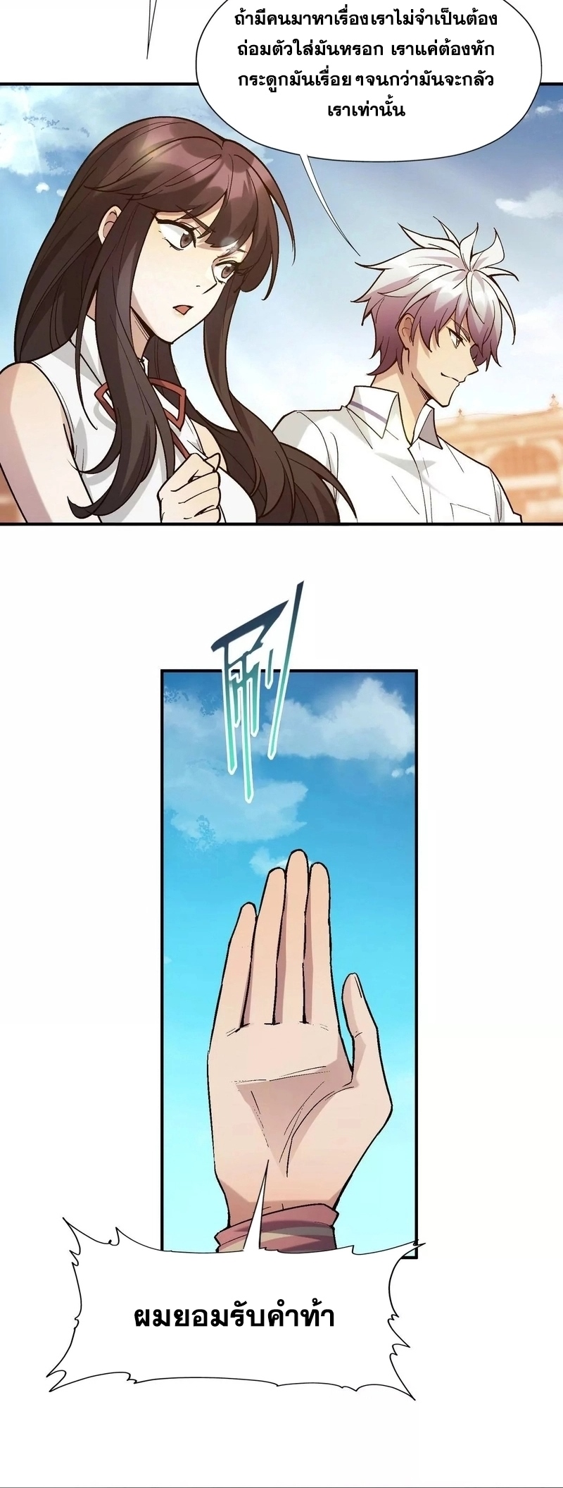 การเกิดใหม่ของจ้าวแห่งสัตว์อสูร ตอนที่ 9 หน้า 12