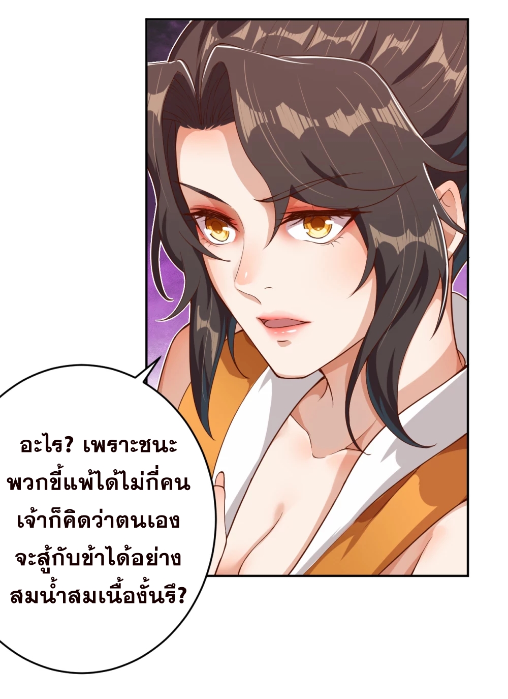 Against the Gods - อสูรพลิกฟ้า ตอนที่ 310 หน้า 19